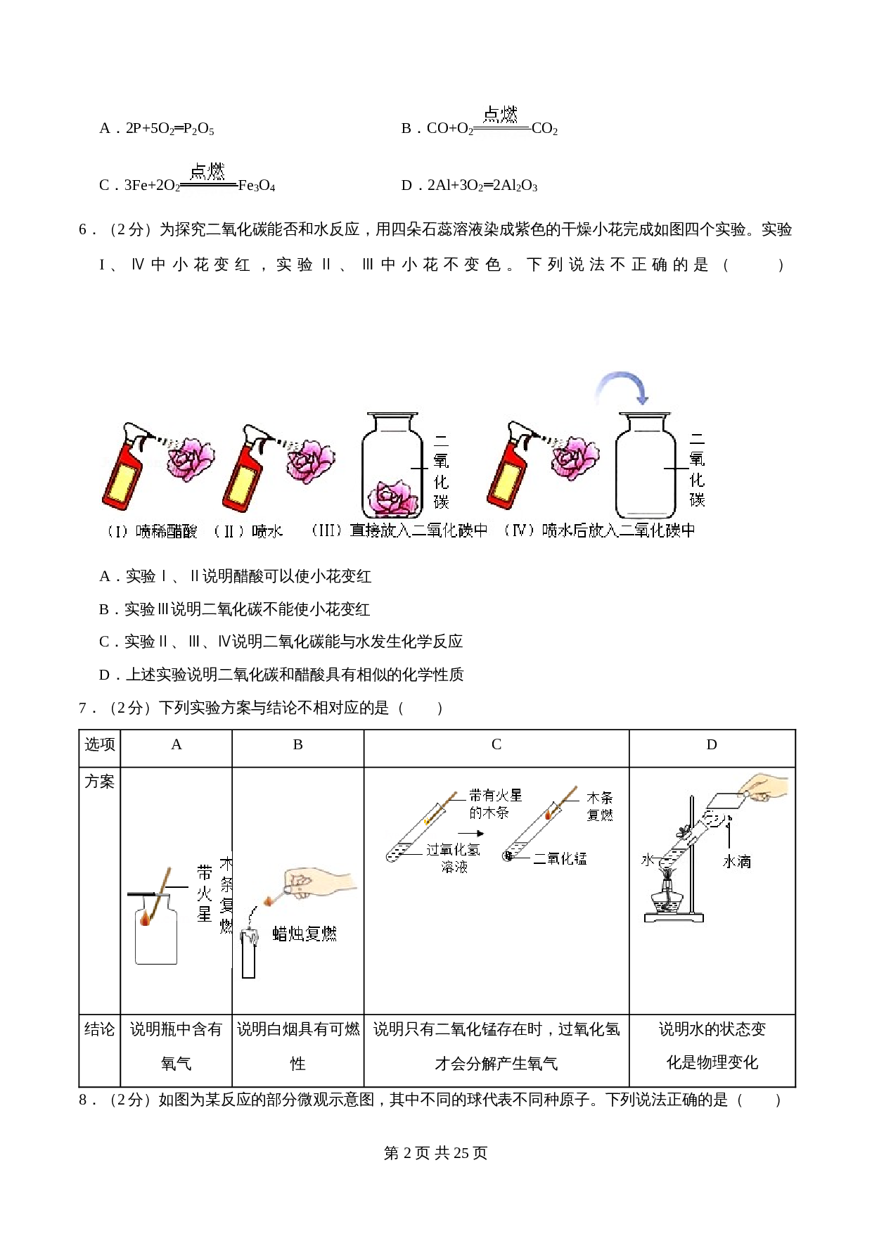 人教版九年级上册化学试题 期末模拟测试卷03（含解析） 第2页