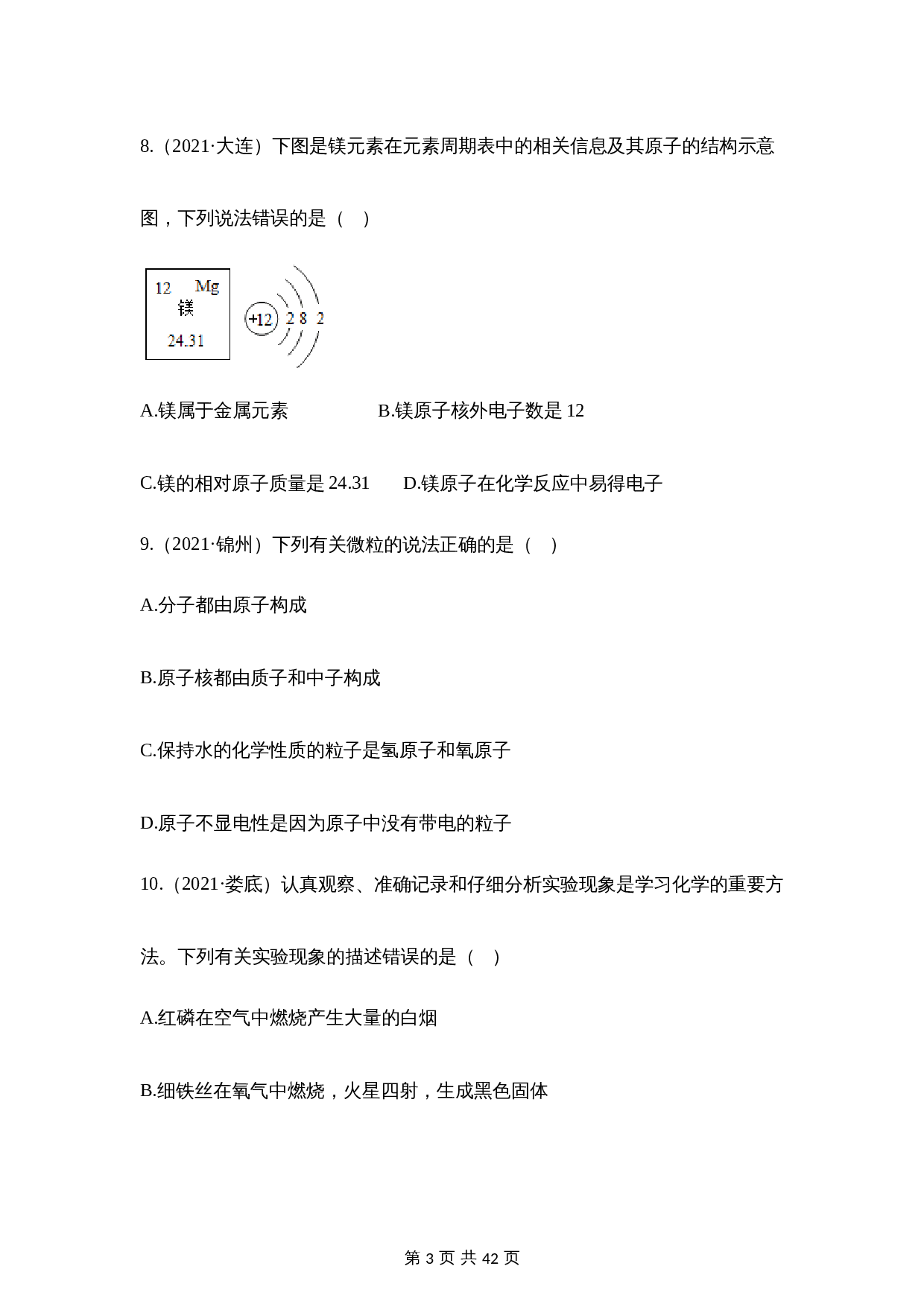 【真题卷】人教版九年级上册化学试题 期中检测卷A(含解析) 第3页