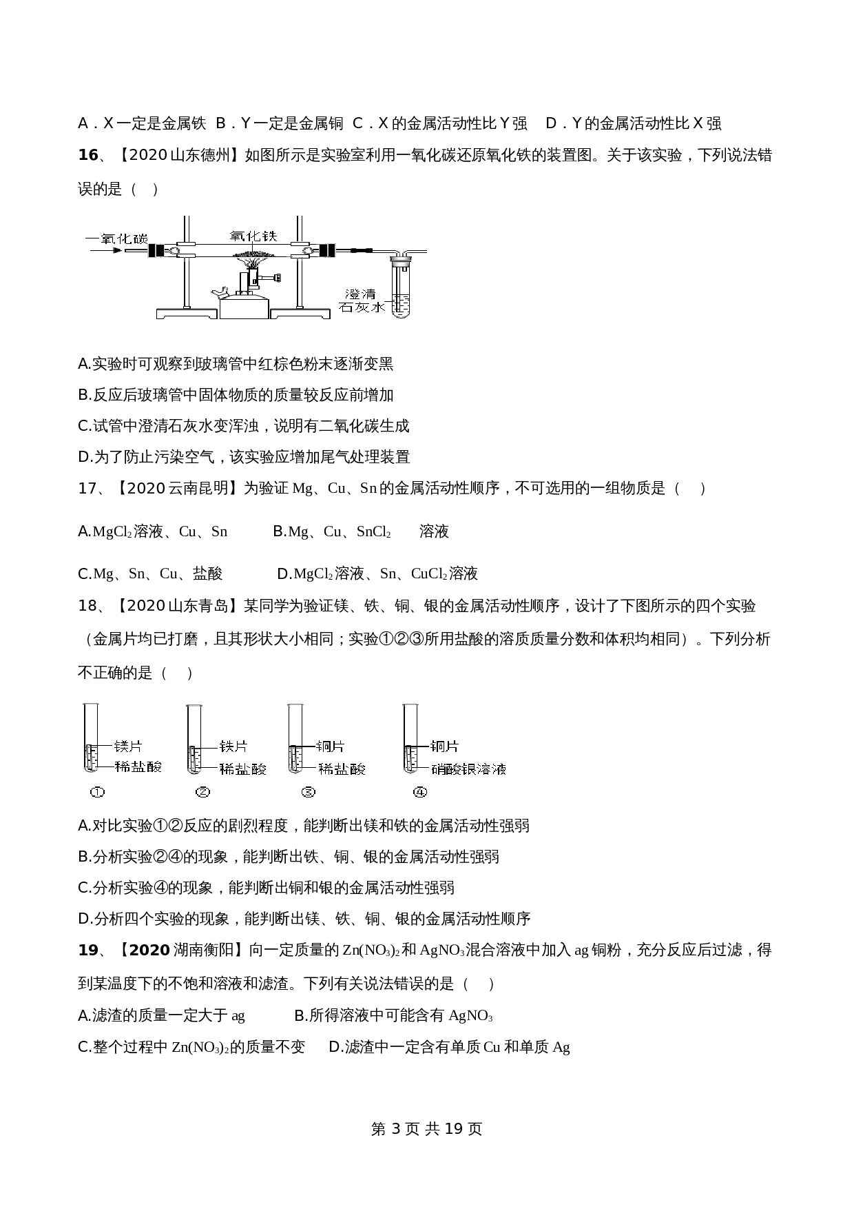 【达标提升】人教版九年级下册化学 第八单元《金属和金属材料》单元检测(A卷·基础达标)(含解析) 第3页