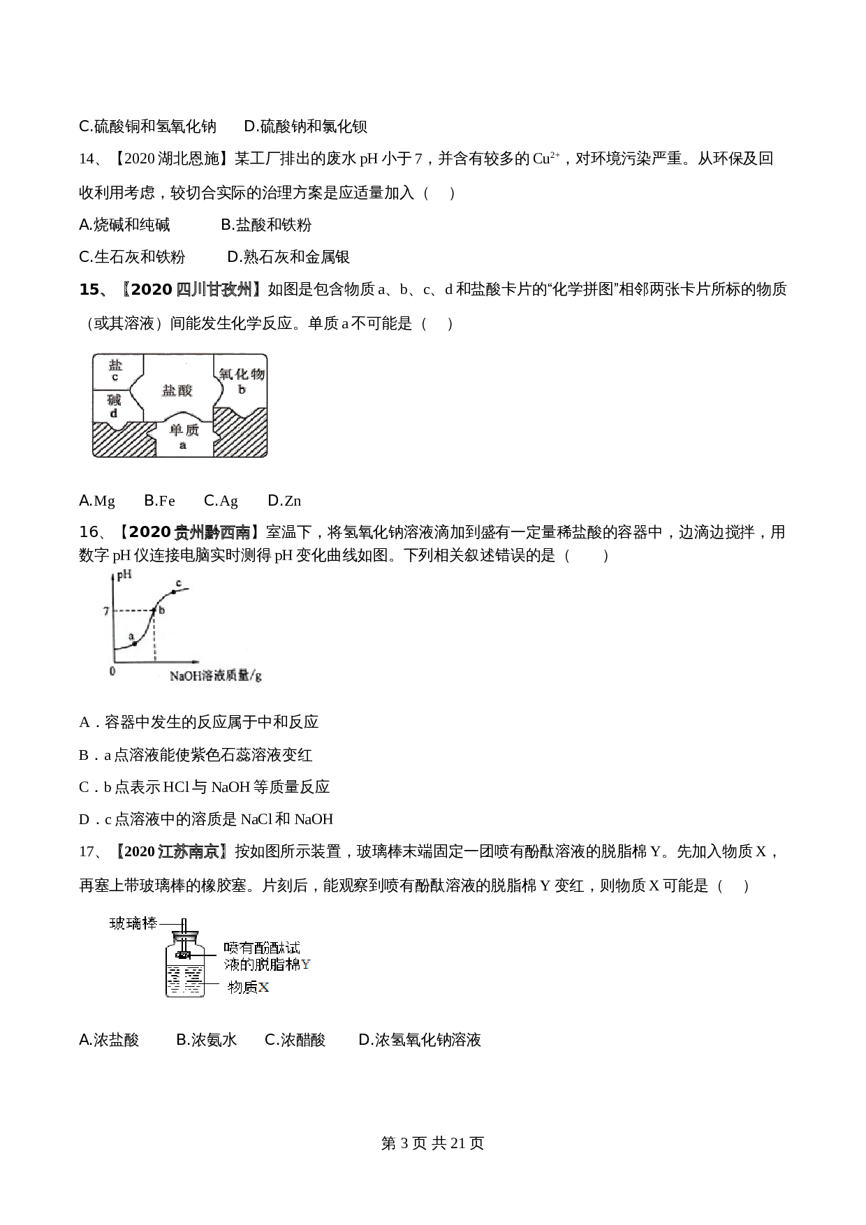 【达标提升】人教版九年级下册化学 第十单元《酸和碱》单元检测（B卷·强化提升）（含解析） 第3页