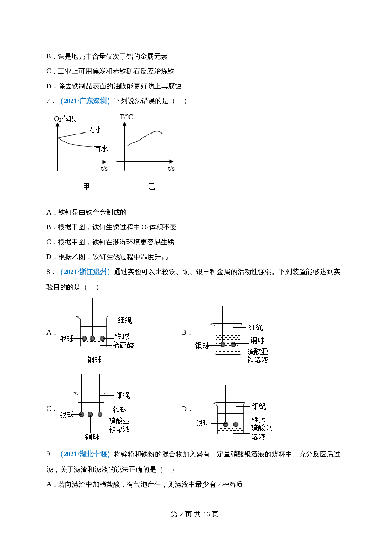 【巩固提升】人教版九年级下册化学 第八单元《金属和金属材料》单元测试（A卷·基础巩固）（含解析） 第2页