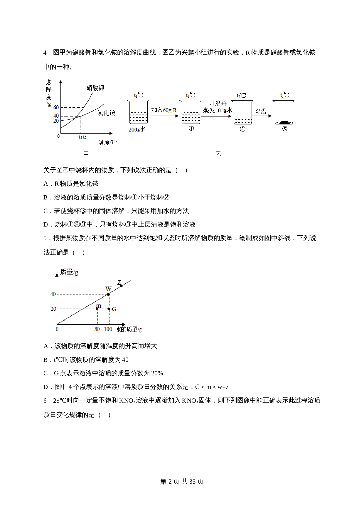 【巩固提升】人教版九年级下册化学 第九单元《溶液》单元测试（B卷·强化提升）（含解析） 第2页