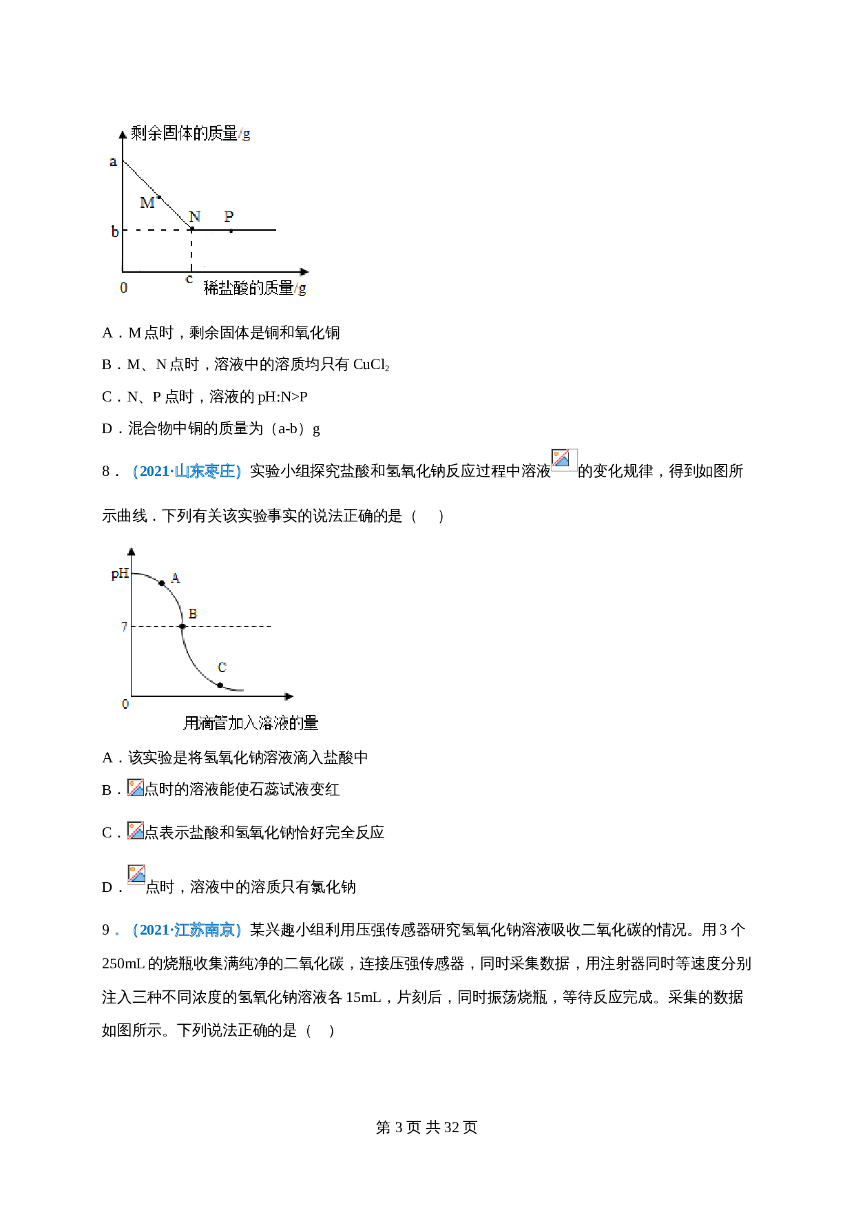 【巩固提升】人教版九年级下册化学 第十单元《酸和碱》单元测试（B卷·强化提升）（含解析） 第3页