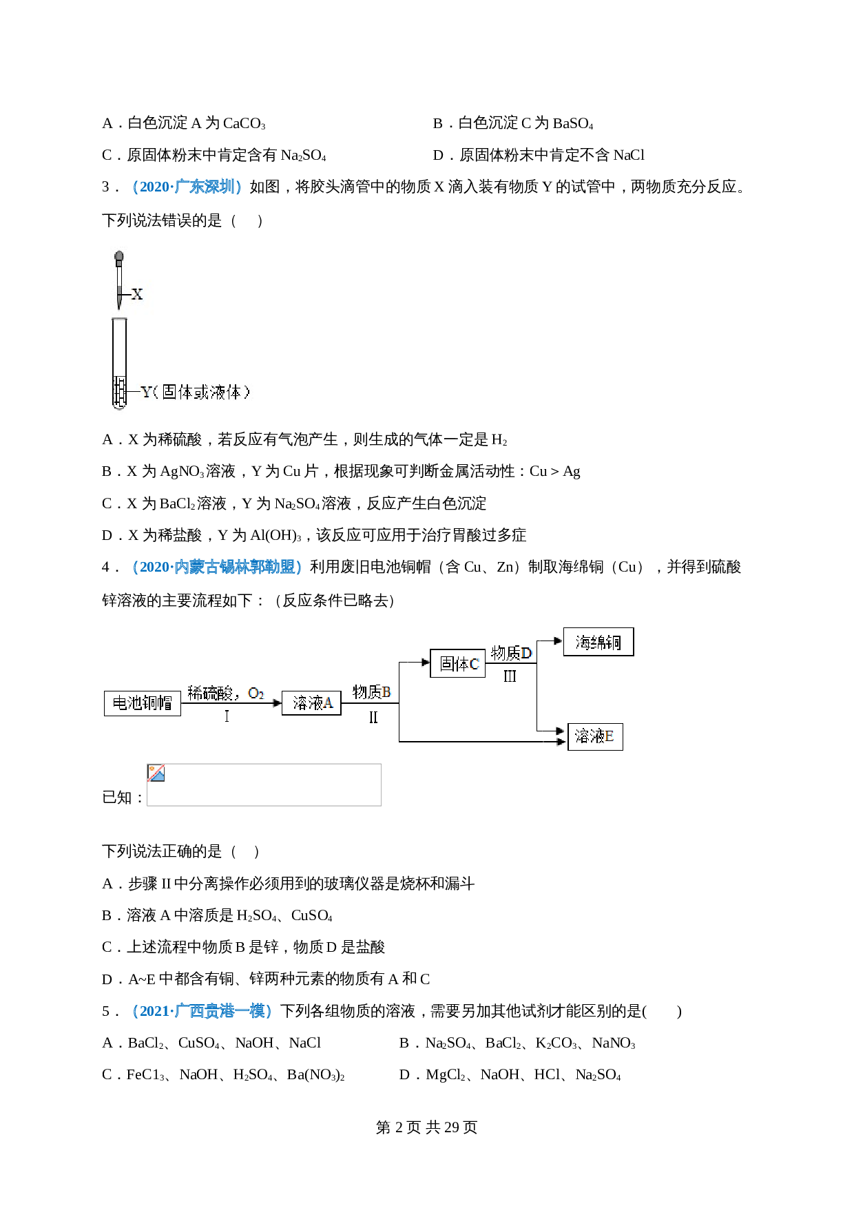【巩固提升】人教版九年级下册化学 第十一单元《盐    化肥》单元测试（B卷·强化提升）（含解析） 第2页