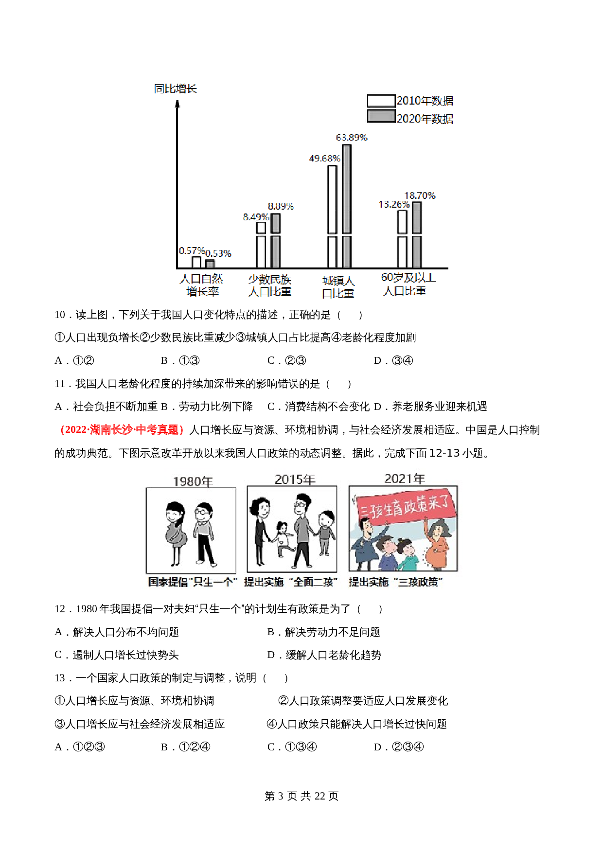 【真题卷】人教版八年级上册地理 第一章  从世界看中国（含解析） 第3页