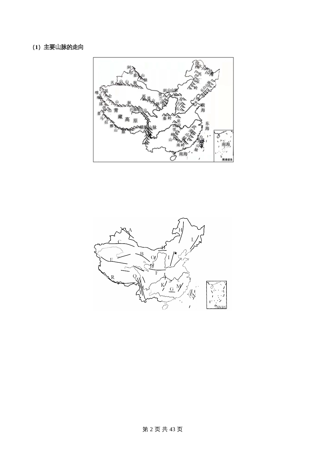 人教版八年级上册地理 第二章《中国的自然环境》单元考点梳理卷（含解析） 第2页