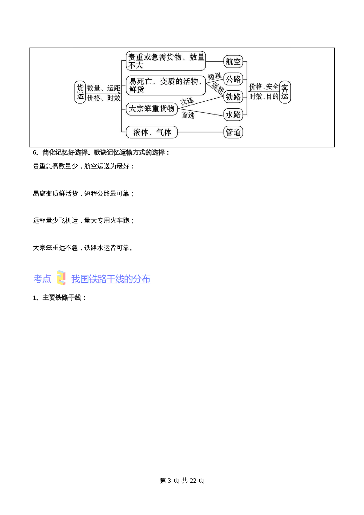 人教版八年级上册地理 第四章《中国的经济发展》单元考点梳理卷（含解析） 第3页