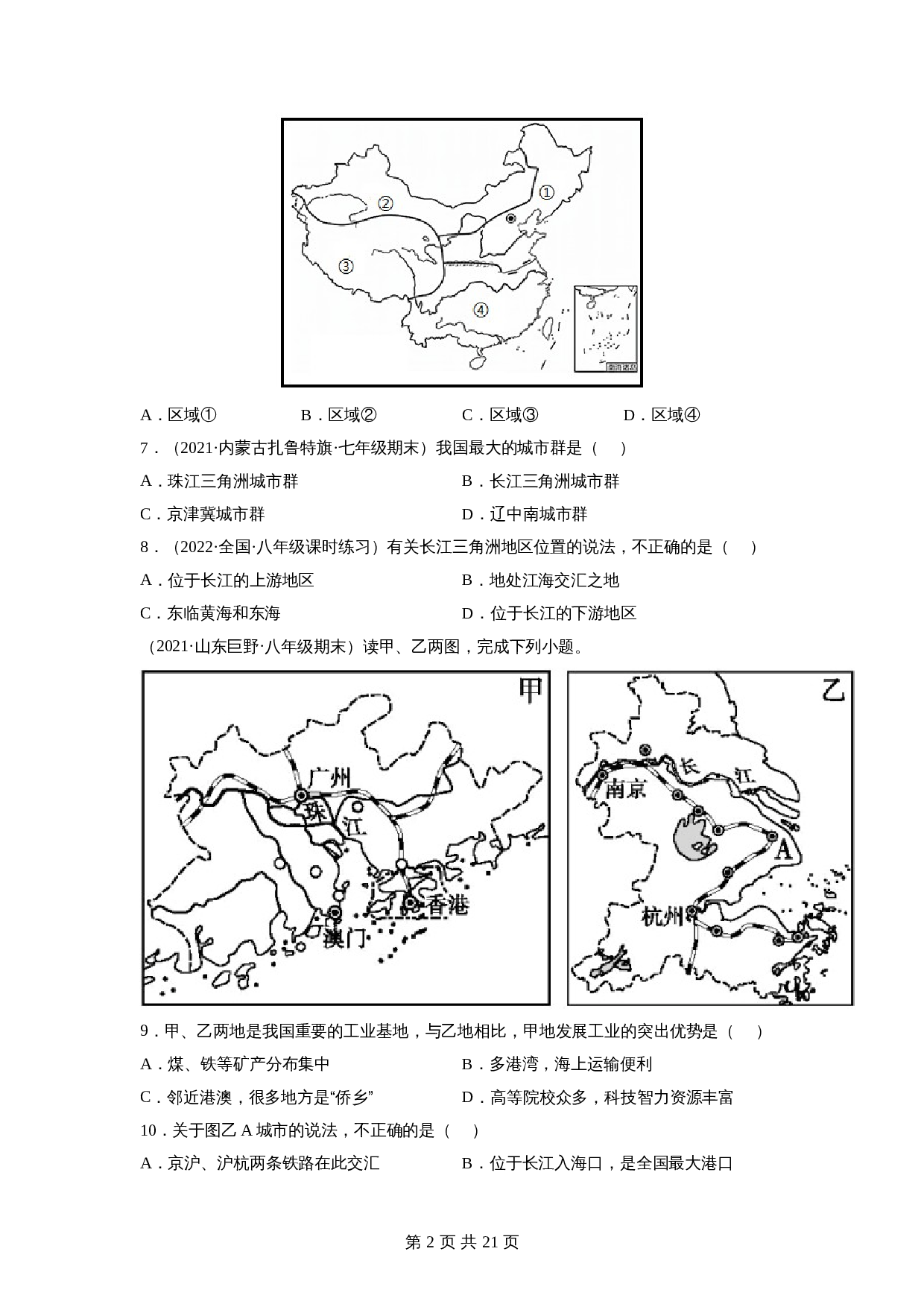 【巩固突破】人教版八年级下册地理 第七章《南方地区》单元检测（A卷·基础巩固）（含解析） 第2页