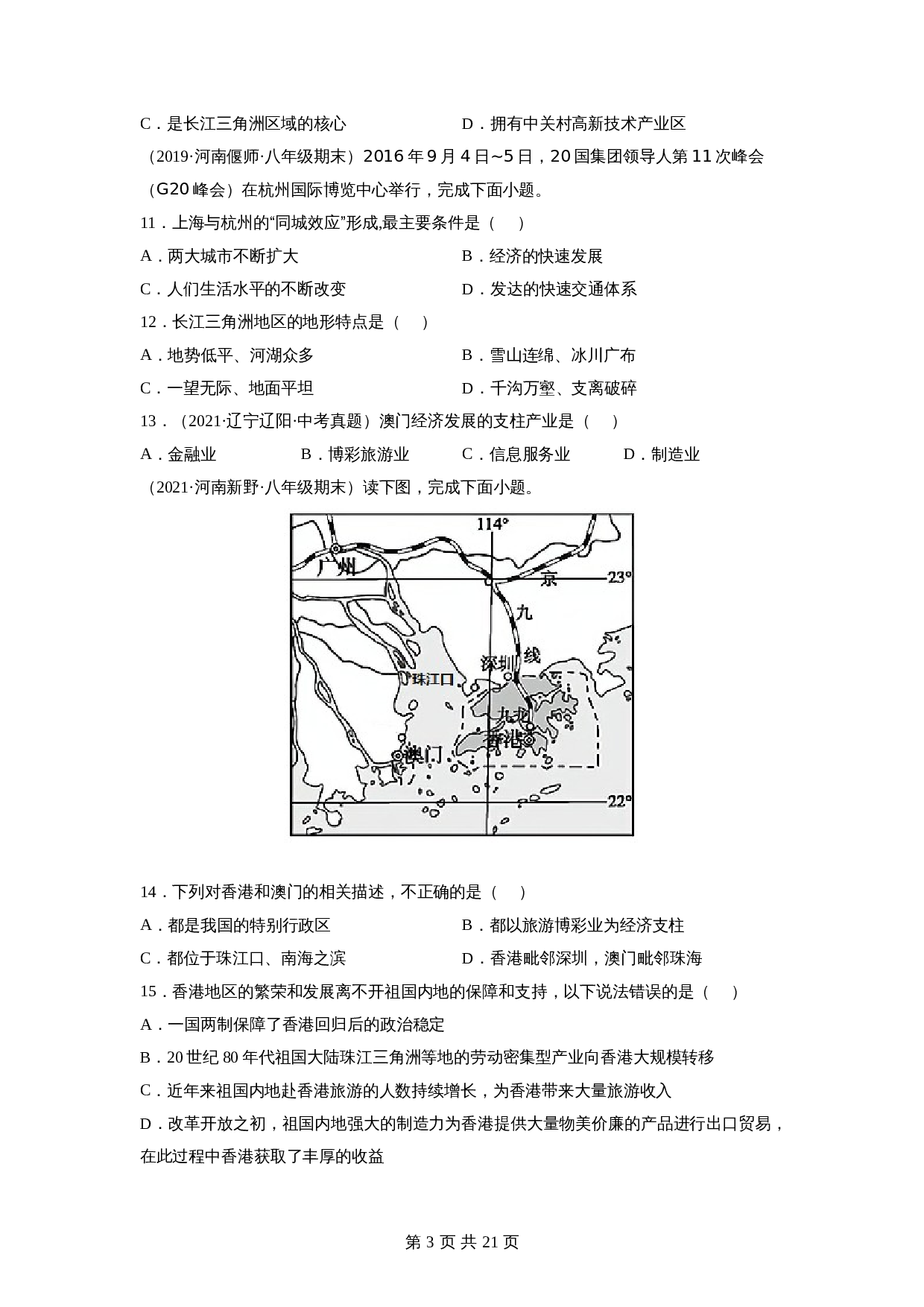 【巩固突破】人教版八年级下册地理 第七章《南方地区》单元检测（A卷·基础巩固）（含解析） 第3页