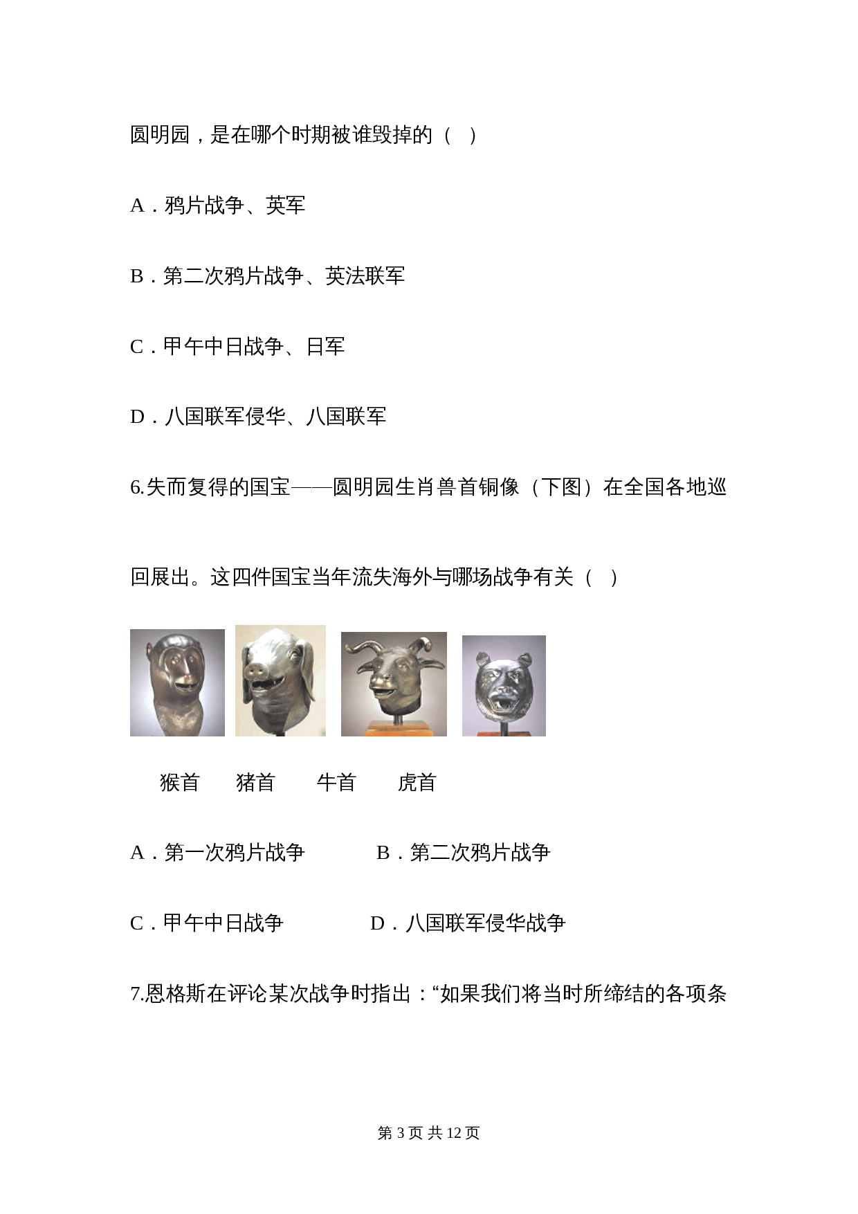 八年级上册历史 第一单元 单元综合检测（含答案） 第3页