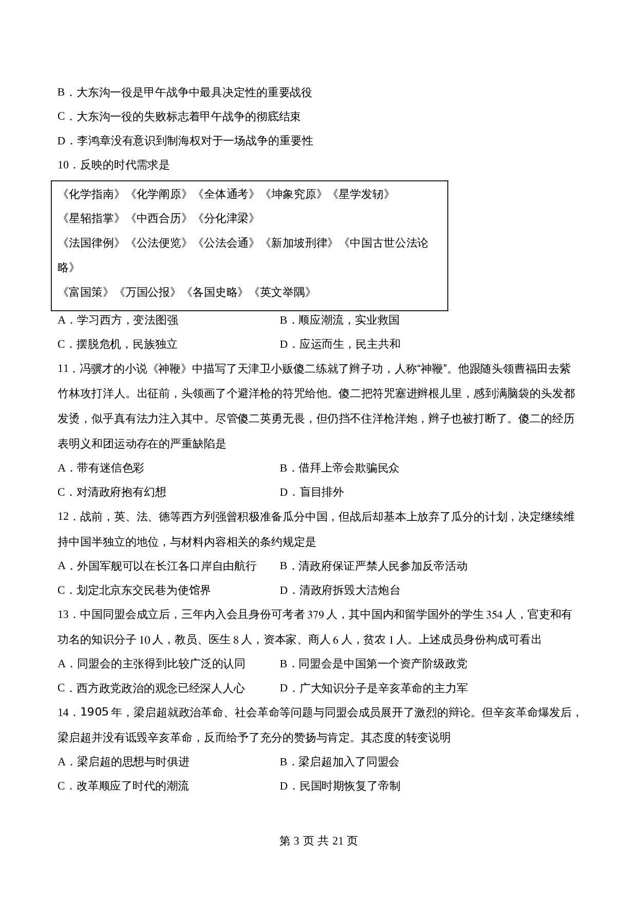 八年级上册历史试题 期末测试卷01（含解析） 第3页