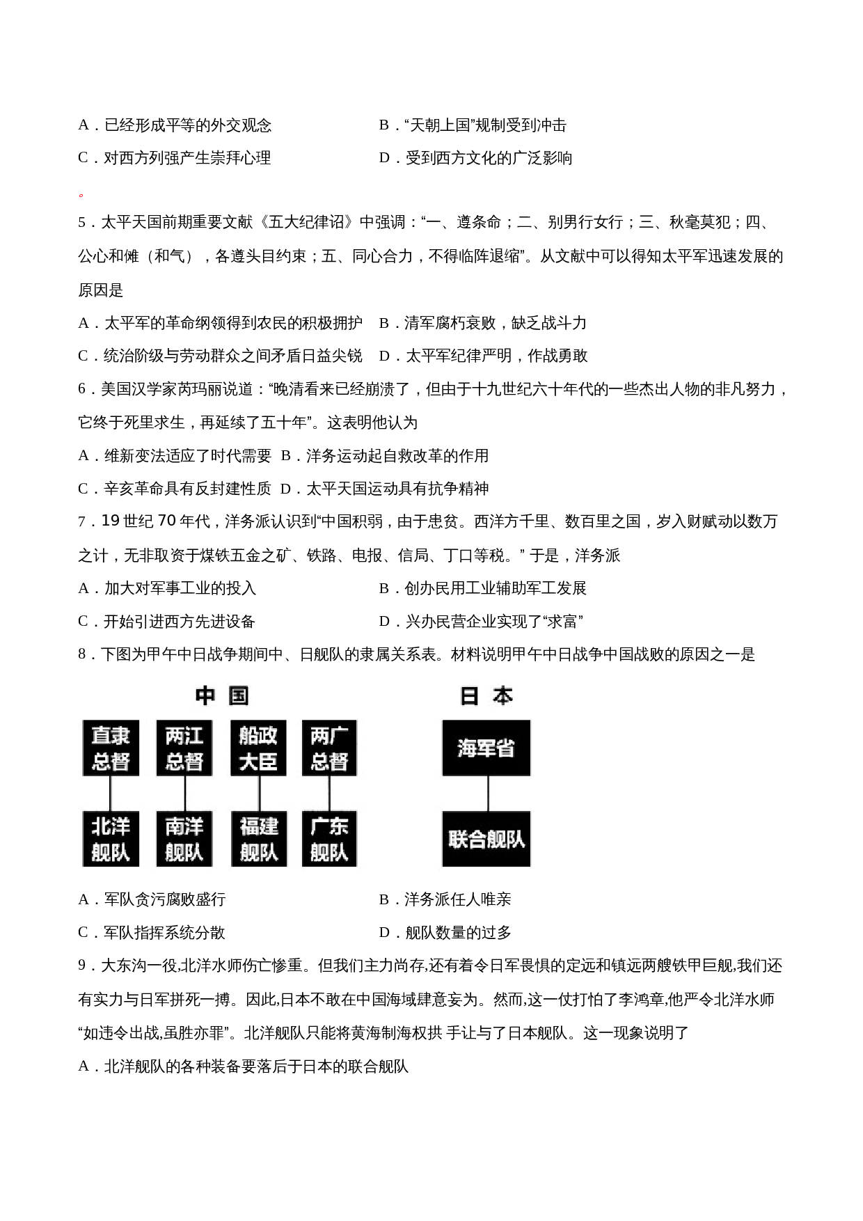 八年级上册历史试题 期末测试卷01（含解析） 第2页