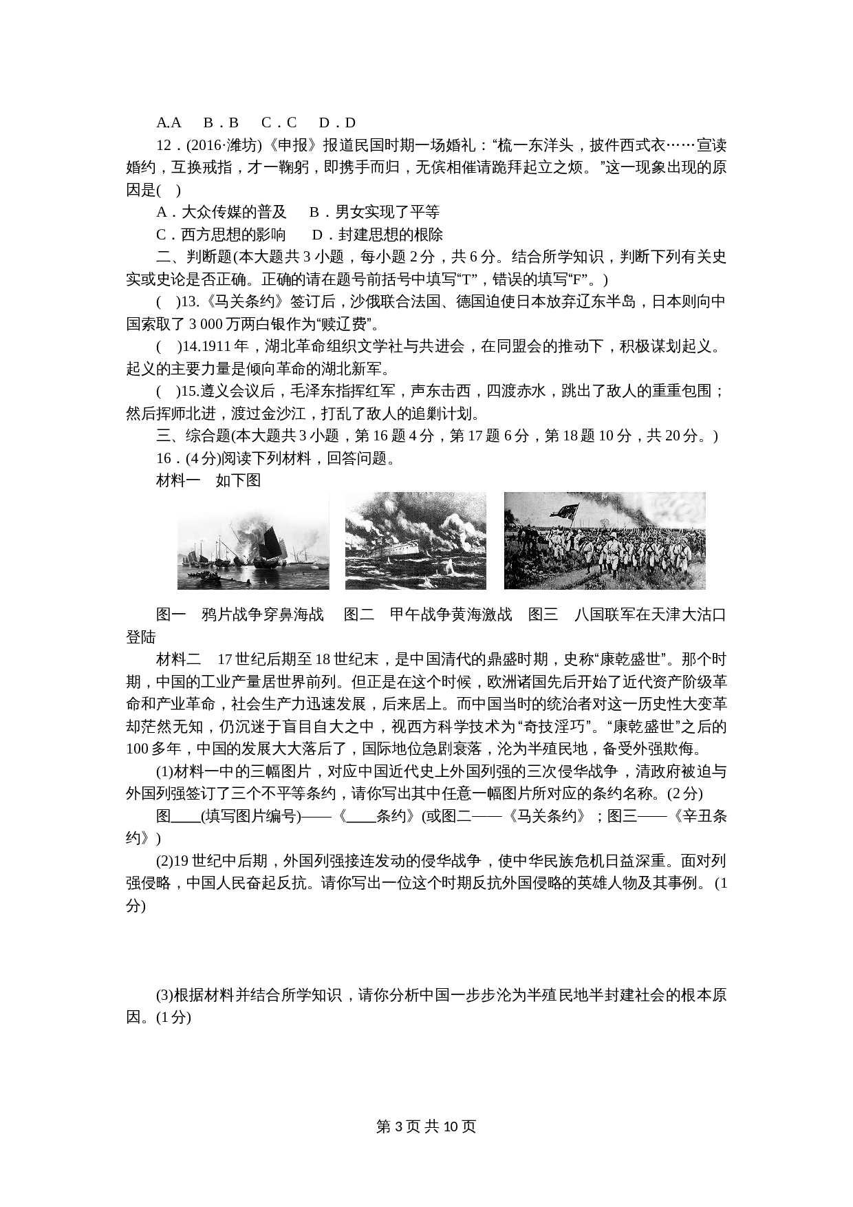 八年级上册历史试题 期末检测题测试卷（含答案） 第3页