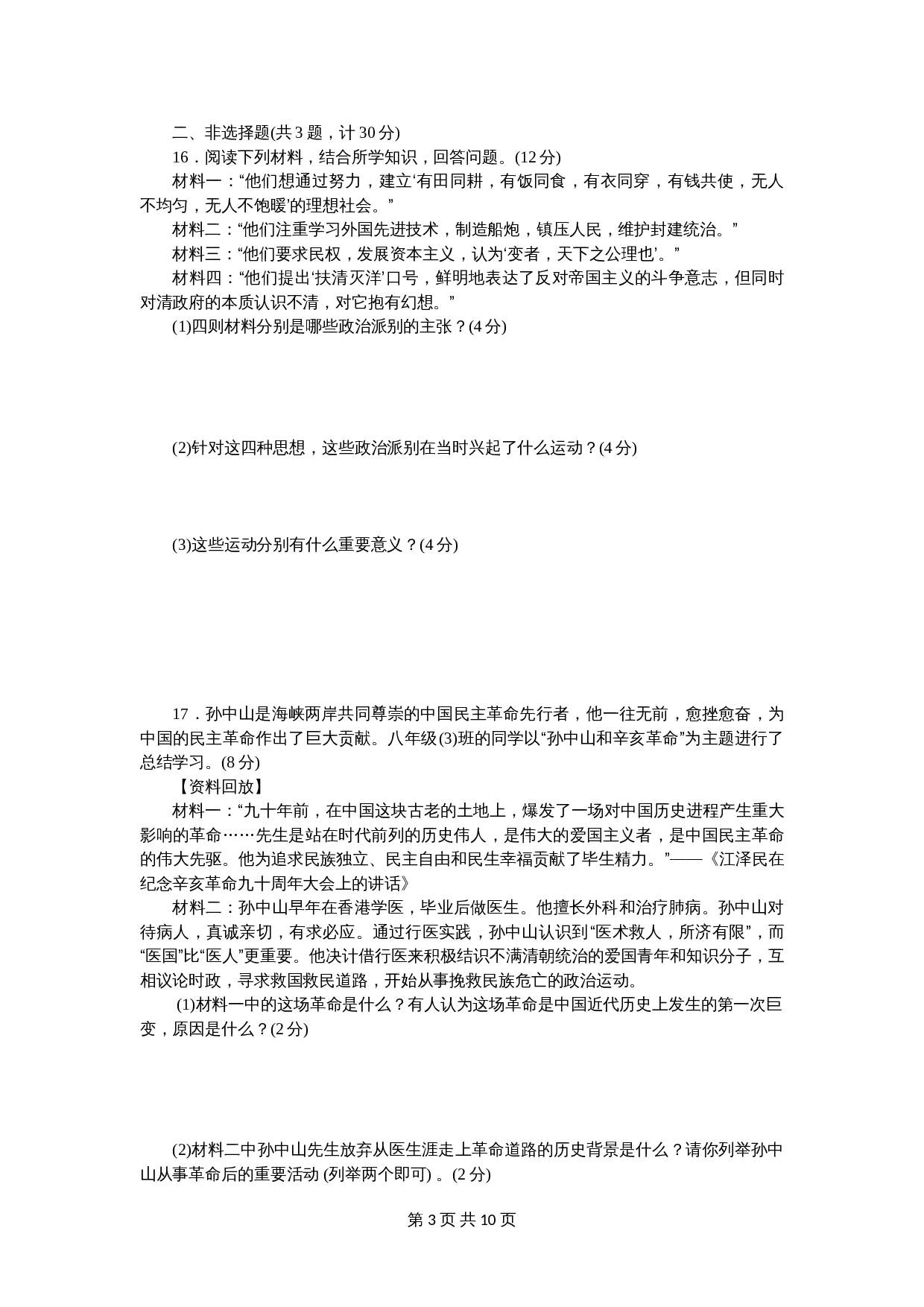 八年级上册历史试题 期中检测题测试卷（含答案） 第3页