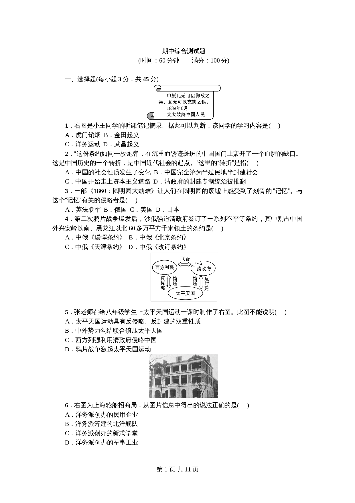 八年级上册历史试题 期中综合测试题（含答案） 第1页