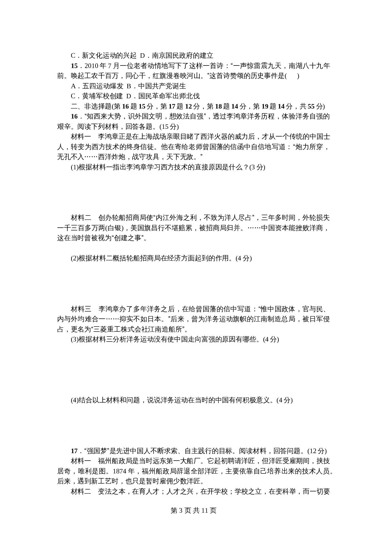 八年级上册历史试题 期中综合测试题（含答案） 第3页