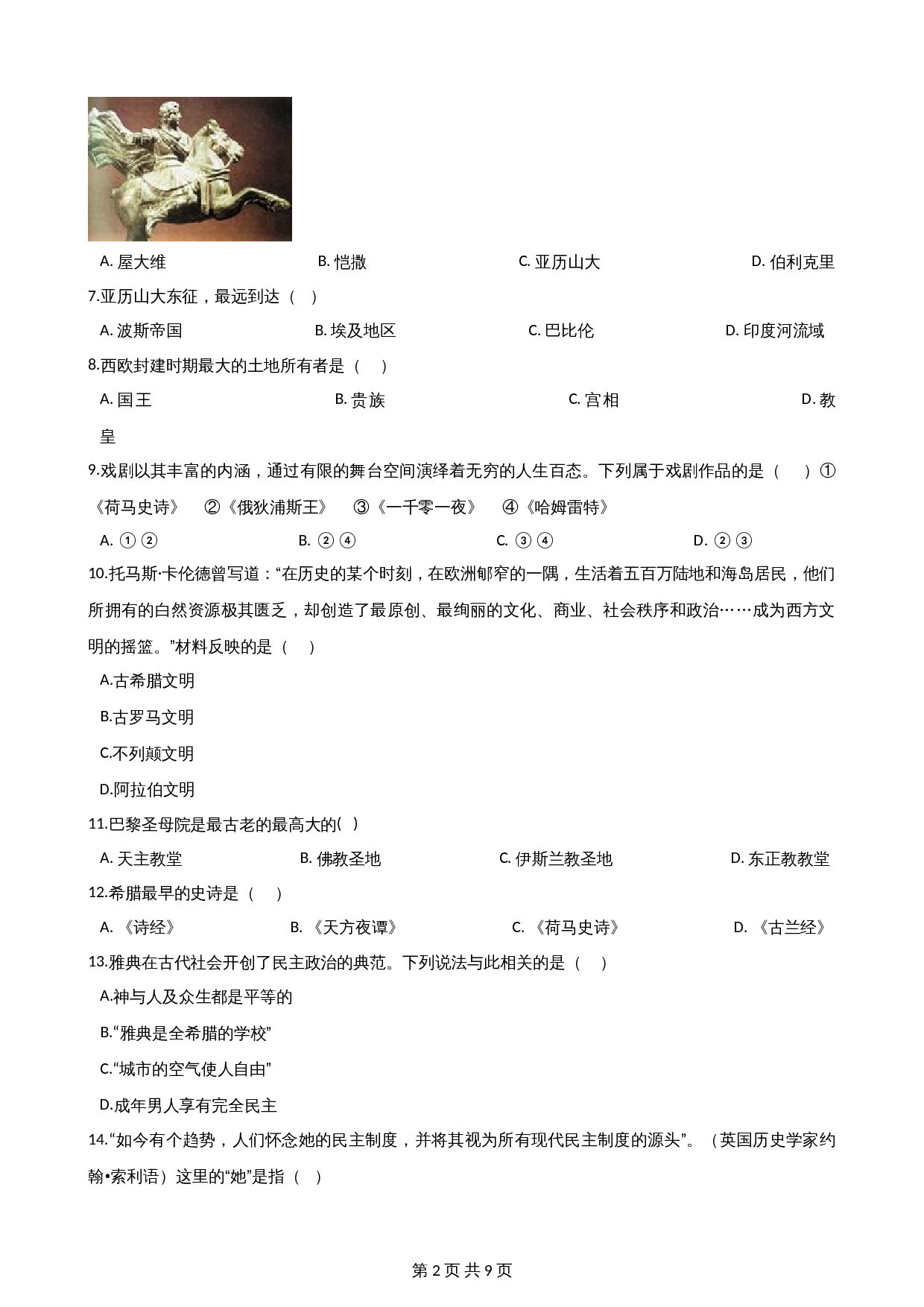 九年级上册历史单元测试 第2单元 古代欧洲文明 （含答案） 第2页