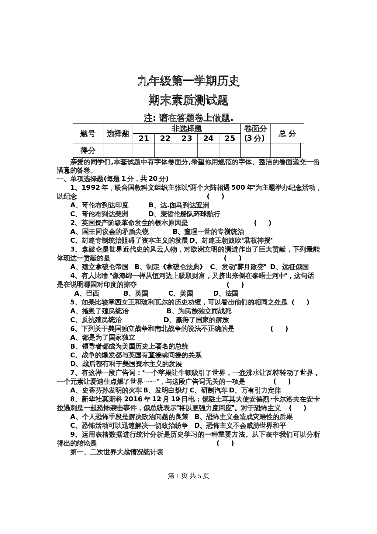 九年级上册历史试题 期末素质测试题 (2)(含答案) 第1页