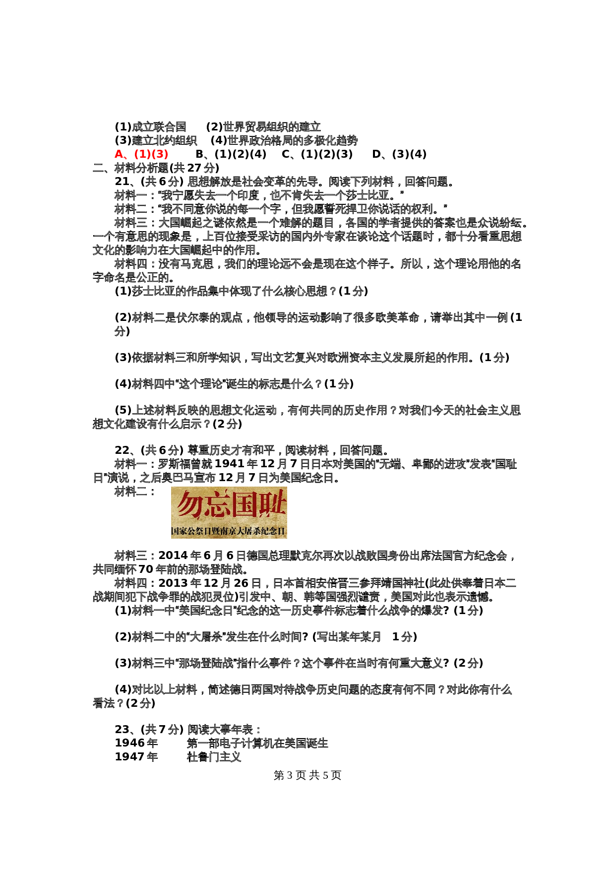 九年级上册历史试题 期末素质测试题 (2)(含答案) 第3页