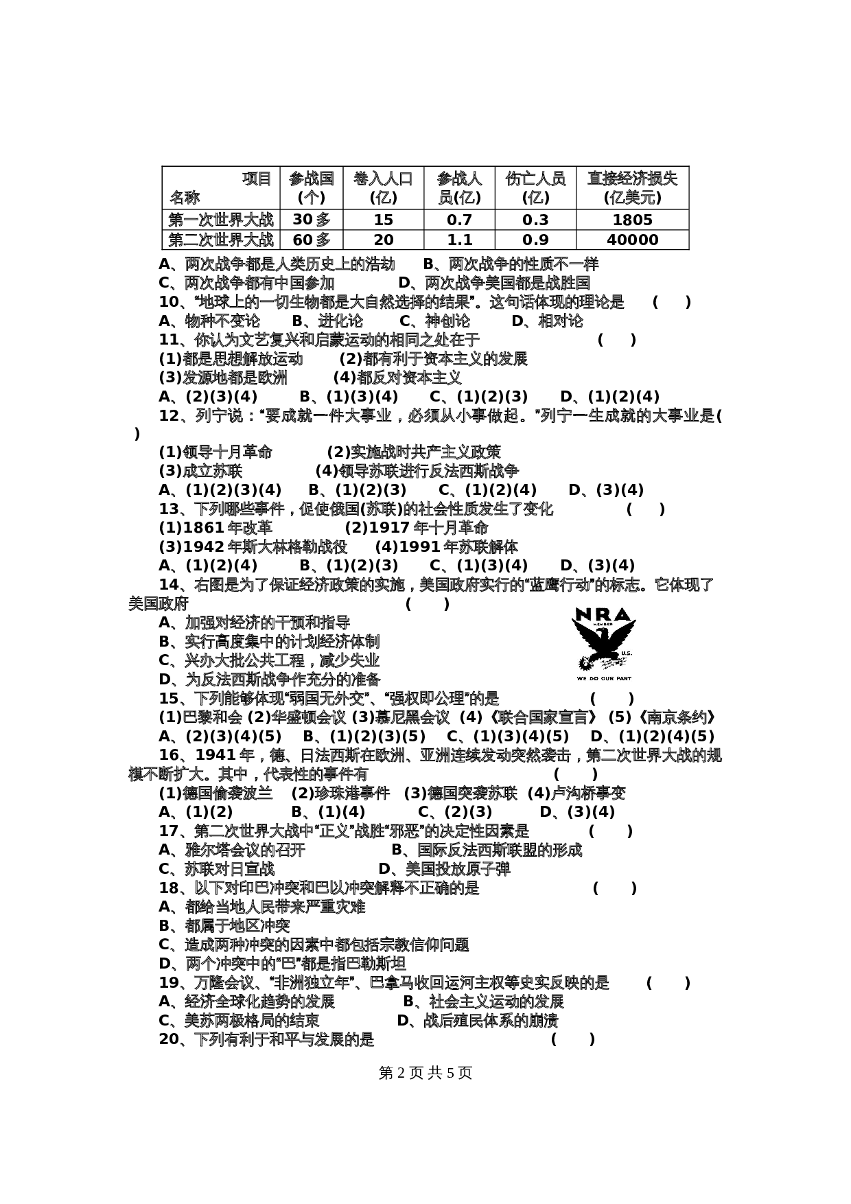 九年级上册历史试题 期末素质测试题 (2)(含答案) 第2页