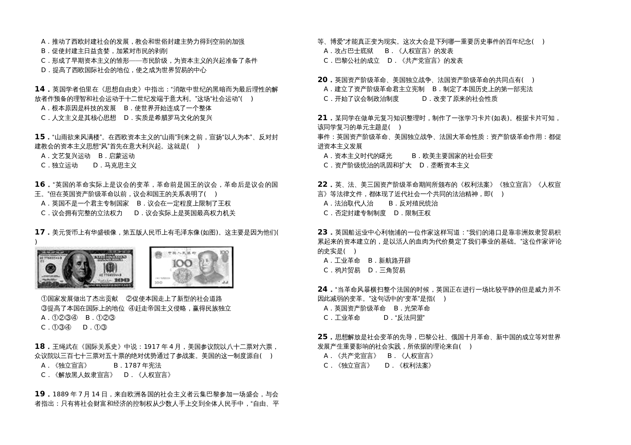 九年级上册历史试题 期末综合检测试卷(含答案) 第2页