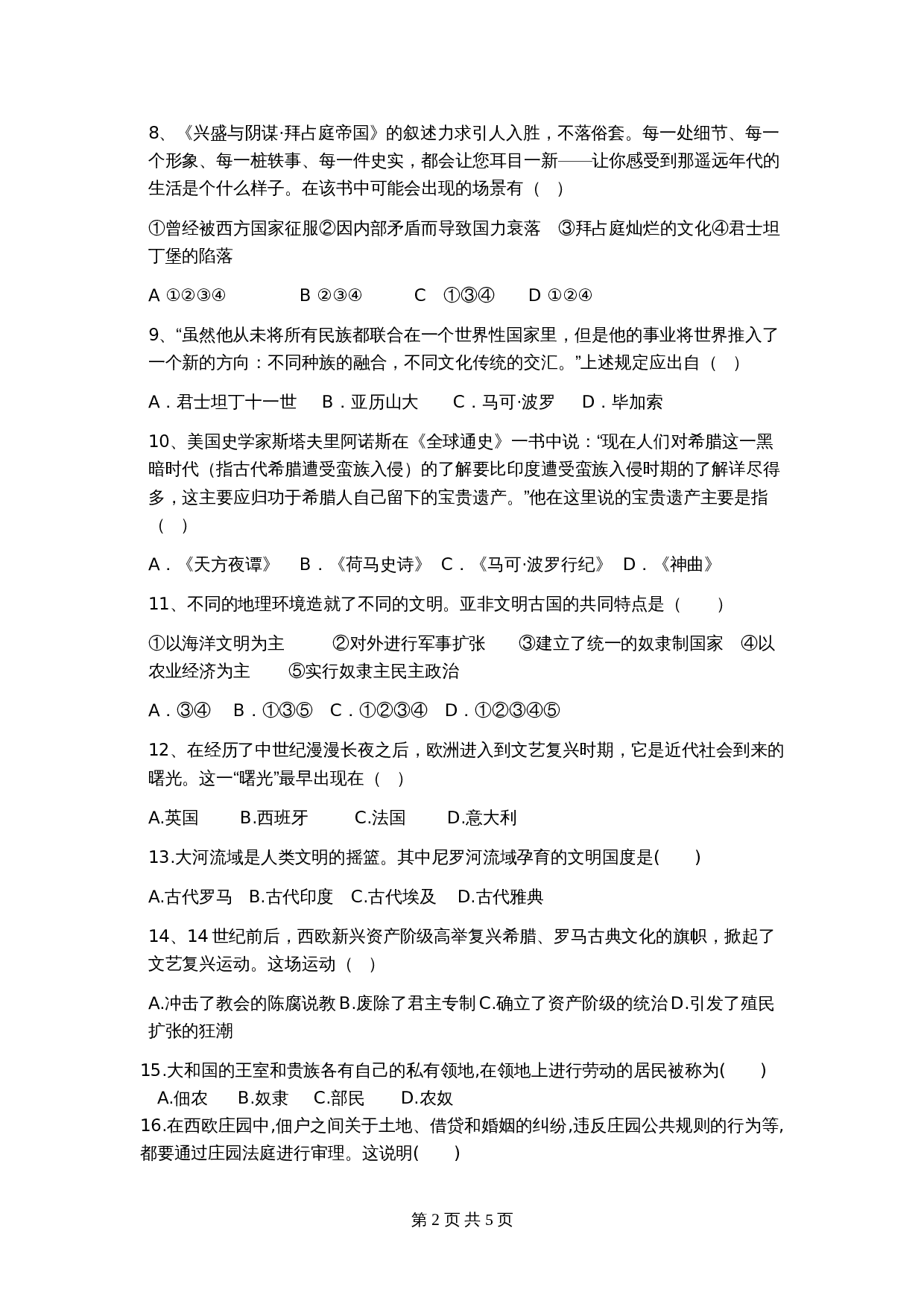 九年级上册历史试题 期中考试历史试卷(含答案) 第2页