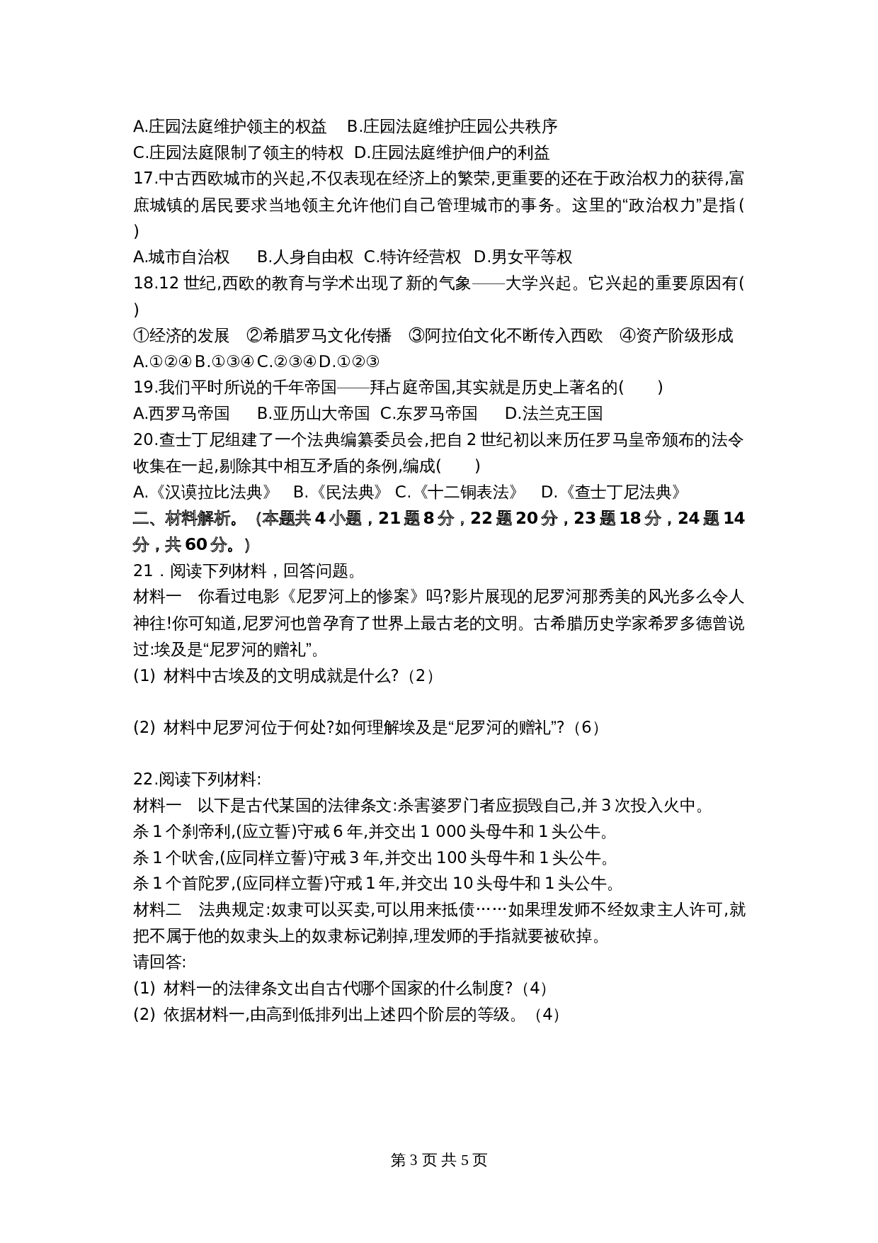 九年级上册历史试题 期中考试历史试卷(含答案) 第3页