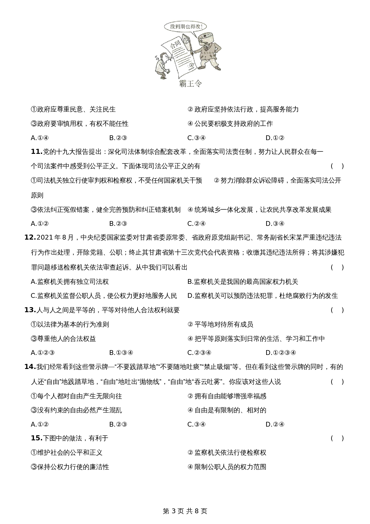 统编版八年级下册道德与法治试题 期末考前强化测试题B卷-综合检测AB卷（含答案） 第3页