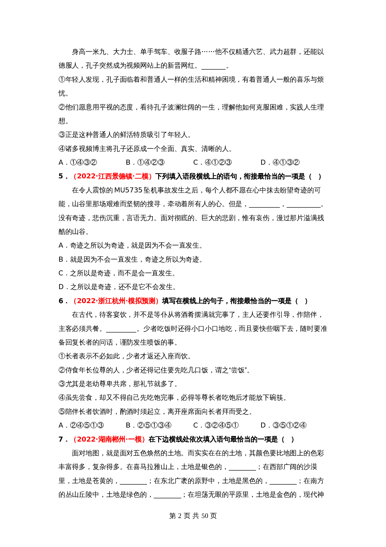 2024年中考语文一轮大单元考点复习-考点六    句子的衔接与排序——模拟提升（部编版）（含解析） 第2页