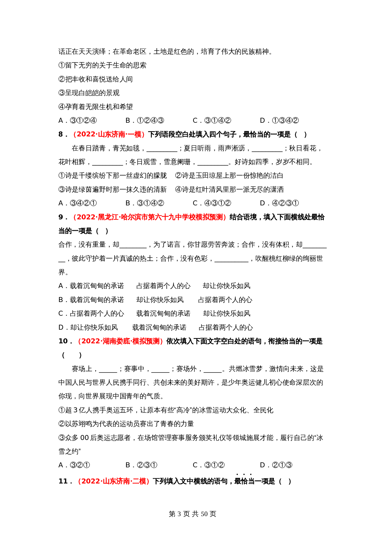 2024年中考语文一轮大单元考点复习-考点六    句子的衔接与排序——模拟提升（部编版）（含解析） 第3页