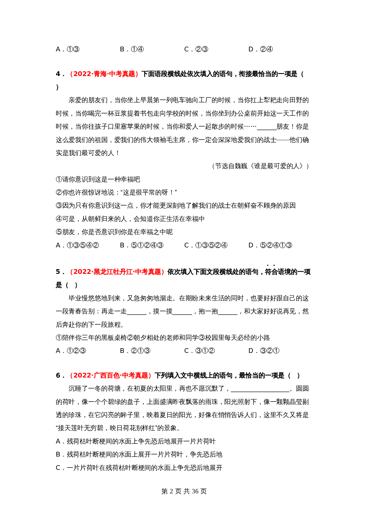 2024年中考语文一轮大单元考点复习-考点六    句子的衔接与排序——真题演练（部编版）（含解析） 第2页