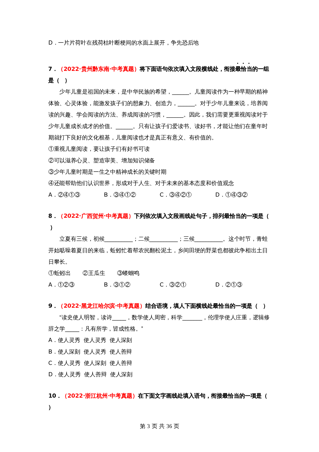 2024年中考语文一轮大单元考点复习-考点六    句子的衔接与排序——真题演练（部编版）（含解析） 第3页
