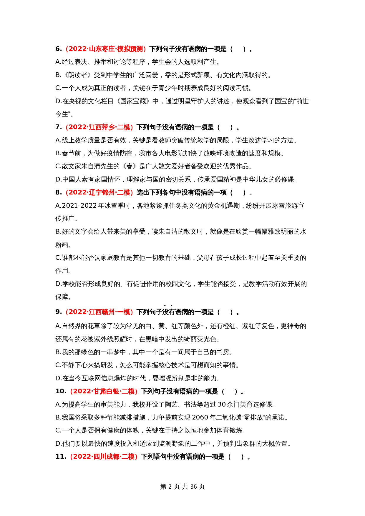 2024年中考语文一轮大单元考点复习-考点三     病句的辨析与修改——模拟提升（部编版）（含解析） 第2页