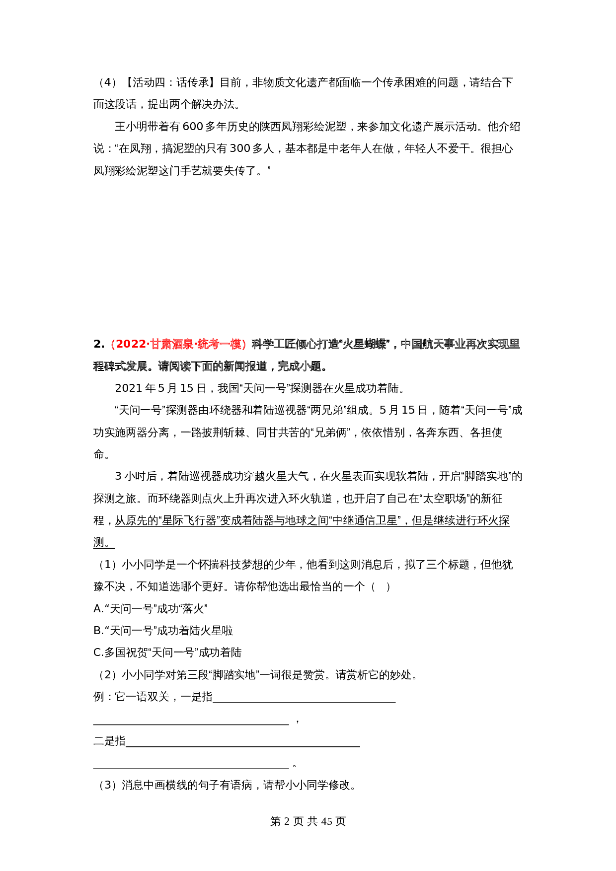 2024年中考语文一轮大单元考点复习-考点十   综合性学习——模拟提升（部编版）（含解析） 第2页