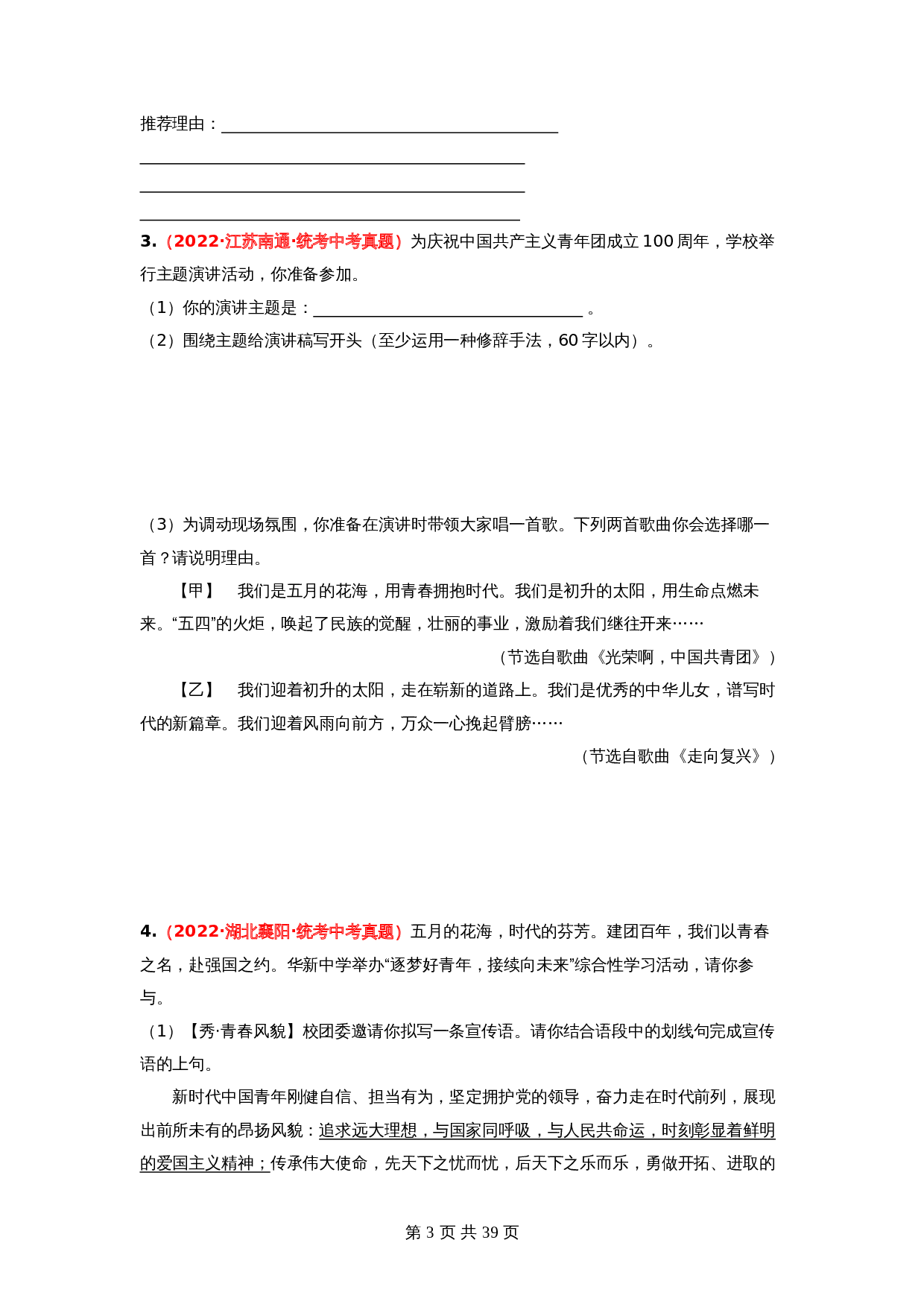 2024年中考语文一轮大单元考点复习-考点十   综合性学习——真题演练（部编版）（含解析） 第3页