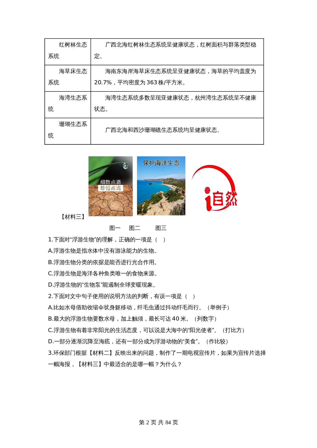 2024年中考语文一轮大单元考点复习-考点十八  非连续性文本阅读——模拟提升（部编版）（含解析） 第2页