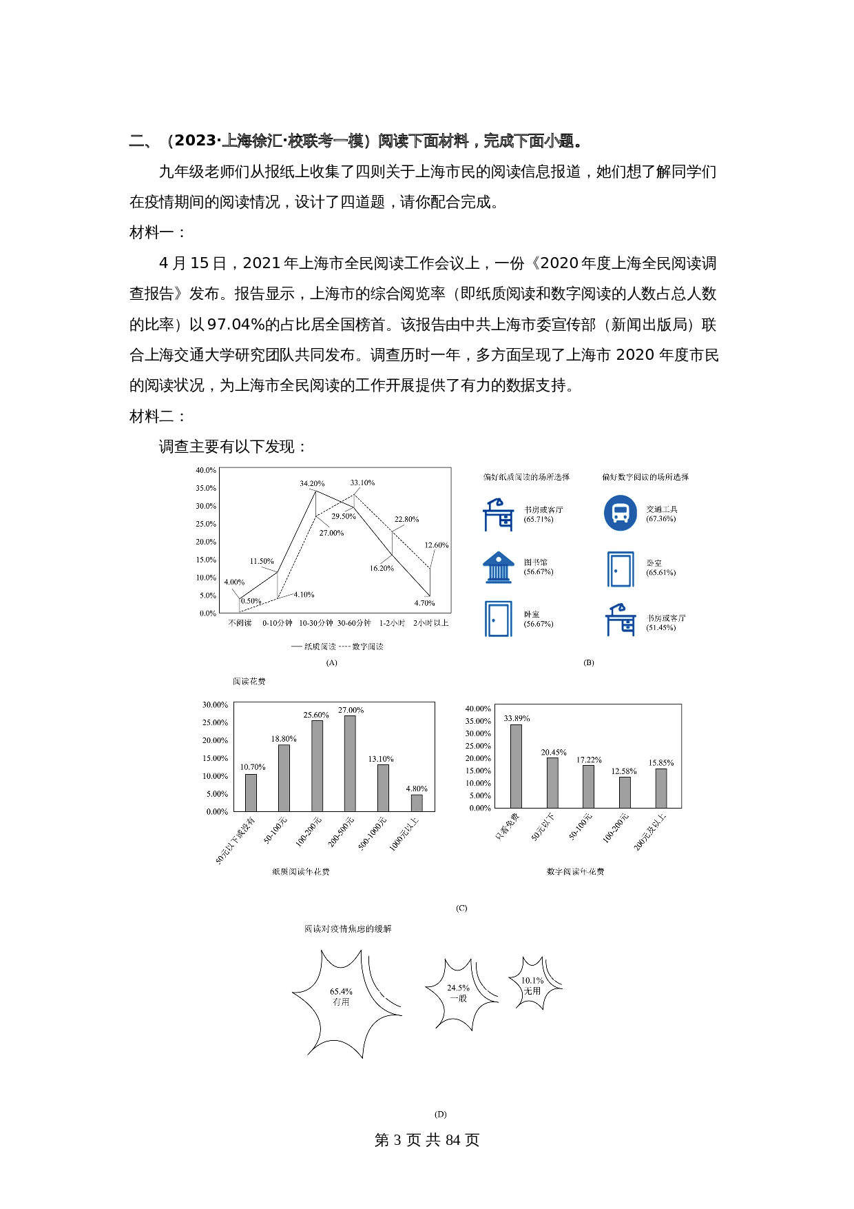 2024年中考语文一轮大单元考点复习-考点十八  非连续性文本阅读——模拟提升（部编版）（含解析） 第3页