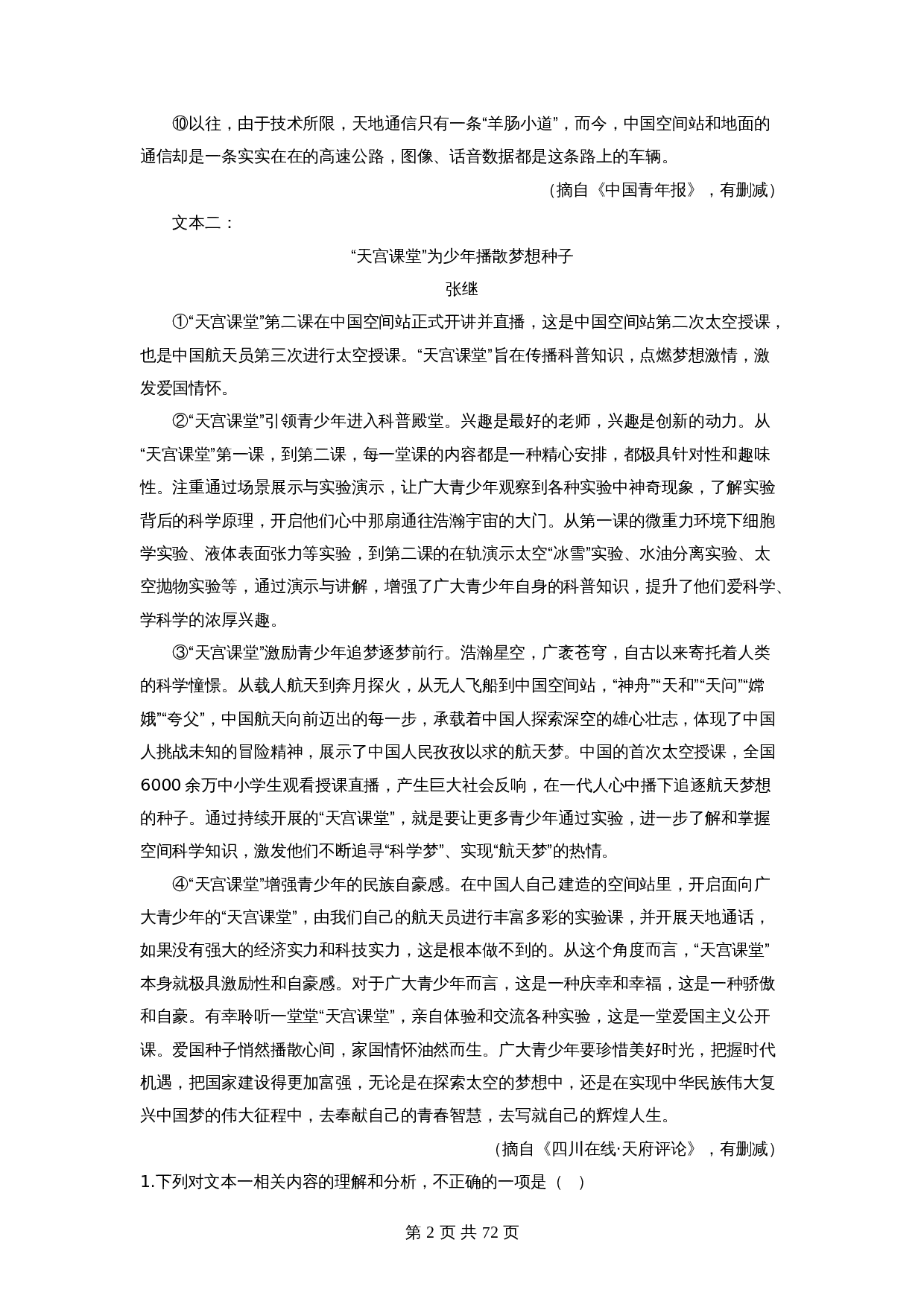 2024年中考语文一轮大单元考点复习-考点十八  非连续性文本阅读——真题演练（部编版）（含解析） 第2页
