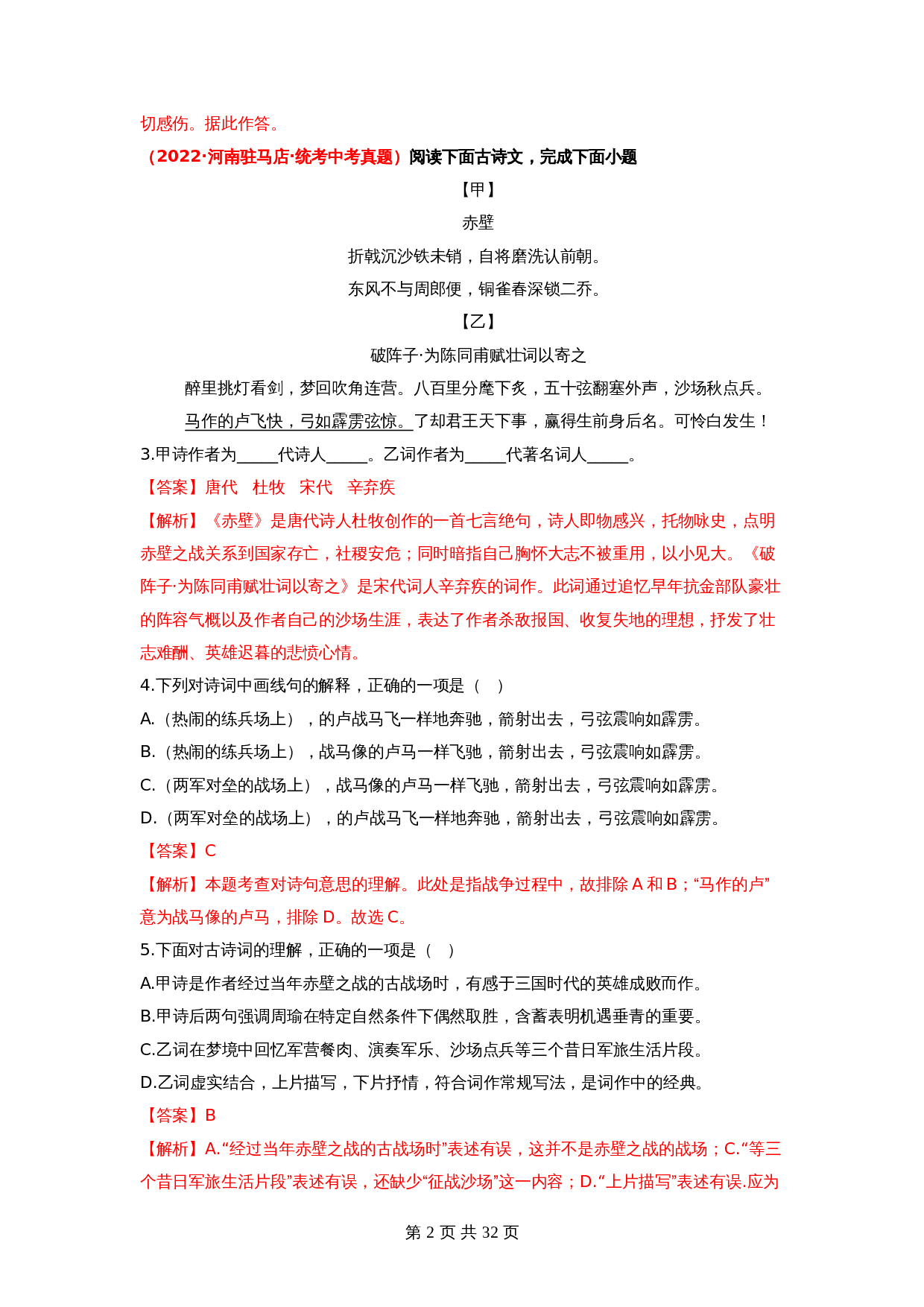 2024年中考语文一轮大单元考点复习-考点十二    古诗词曲阅读——真题演练03（部编版）（含解析） 第2页