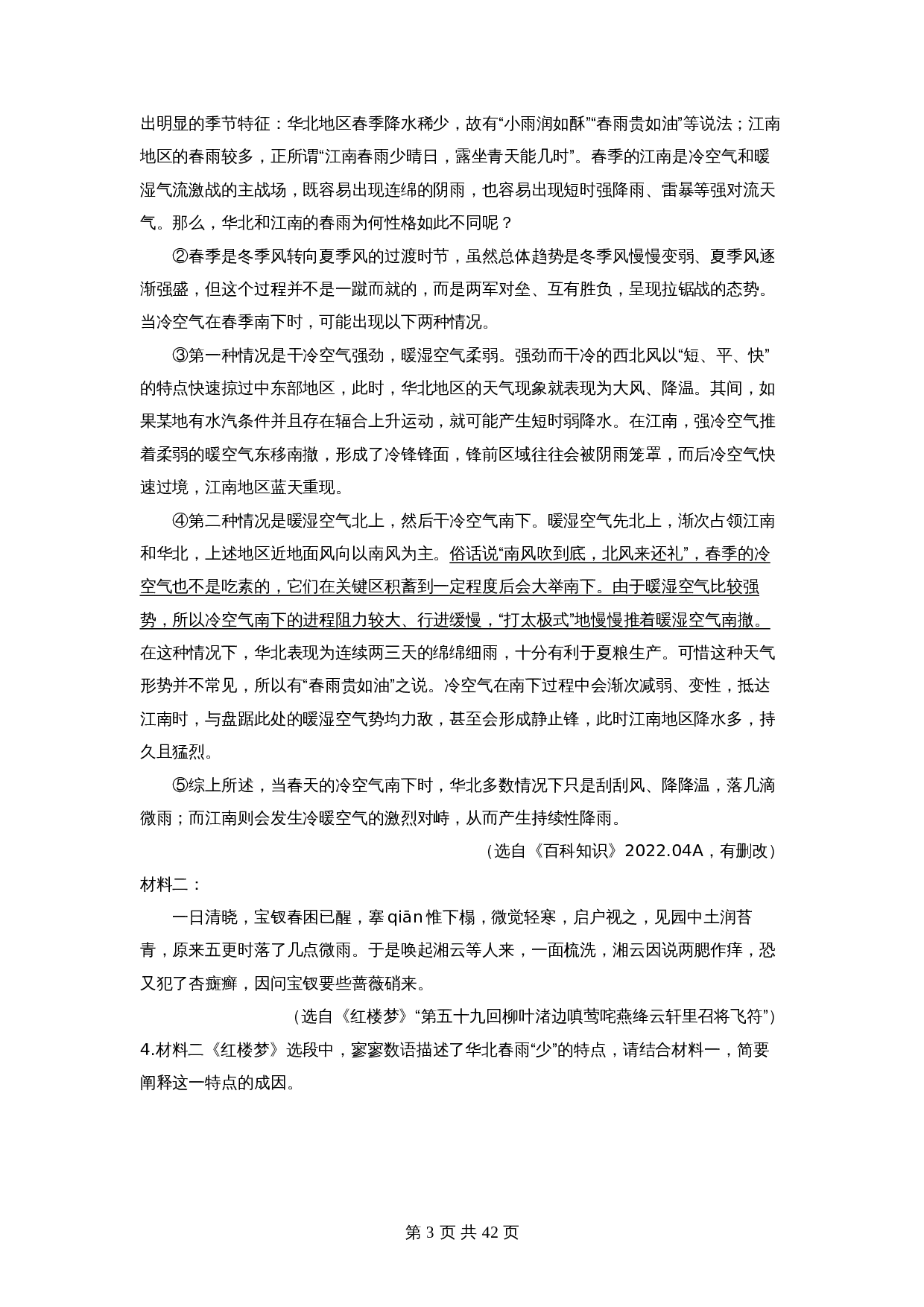 2024年中考语文一轮大单元考点复习-考点十六  说明文阅读——真题演练（部编版）（含解析） 第3页