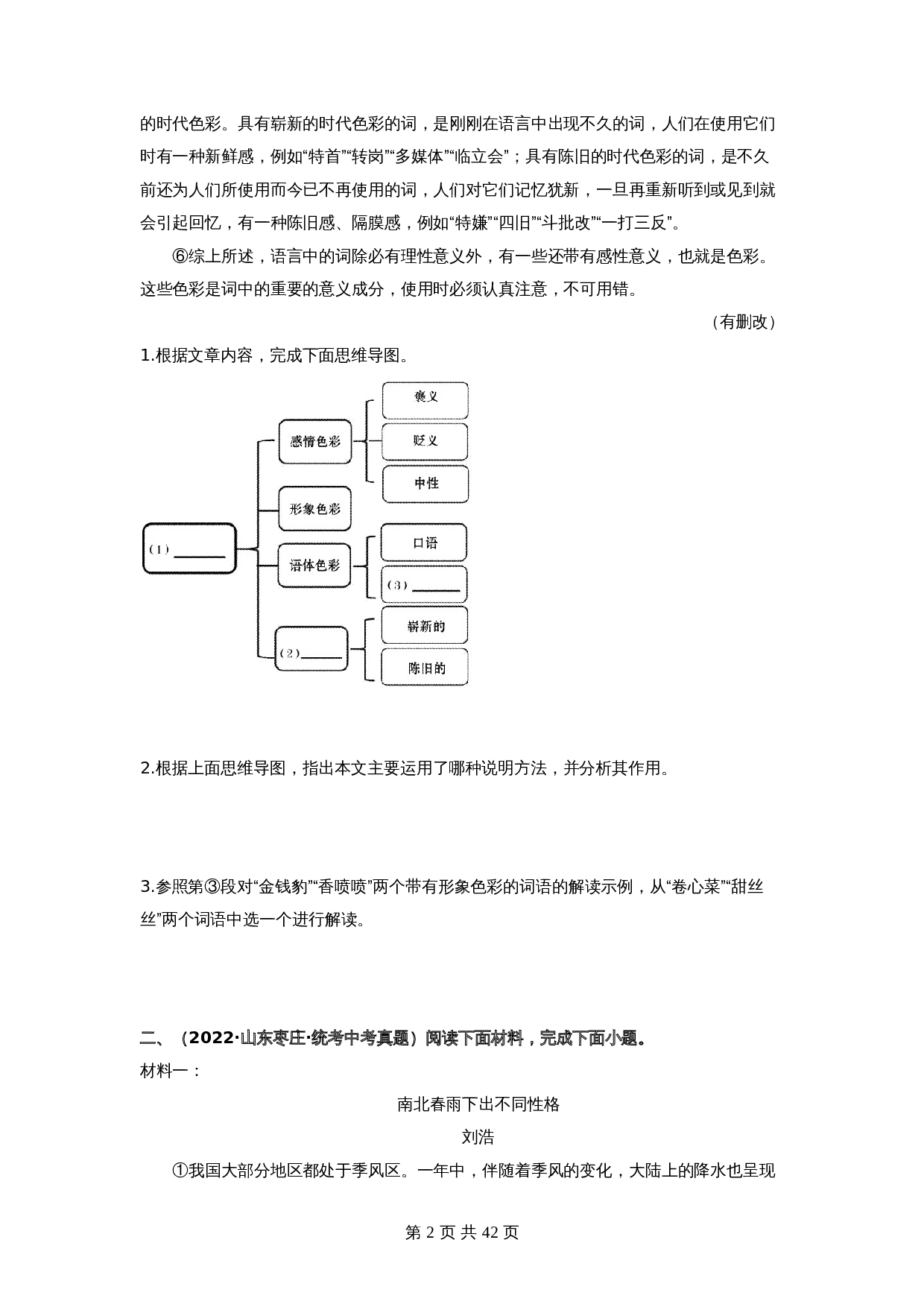 2024年中考语文一轮大单元考点复习-考点十六  说明文阅读——真题演练（部编版）（含解析） 第2页