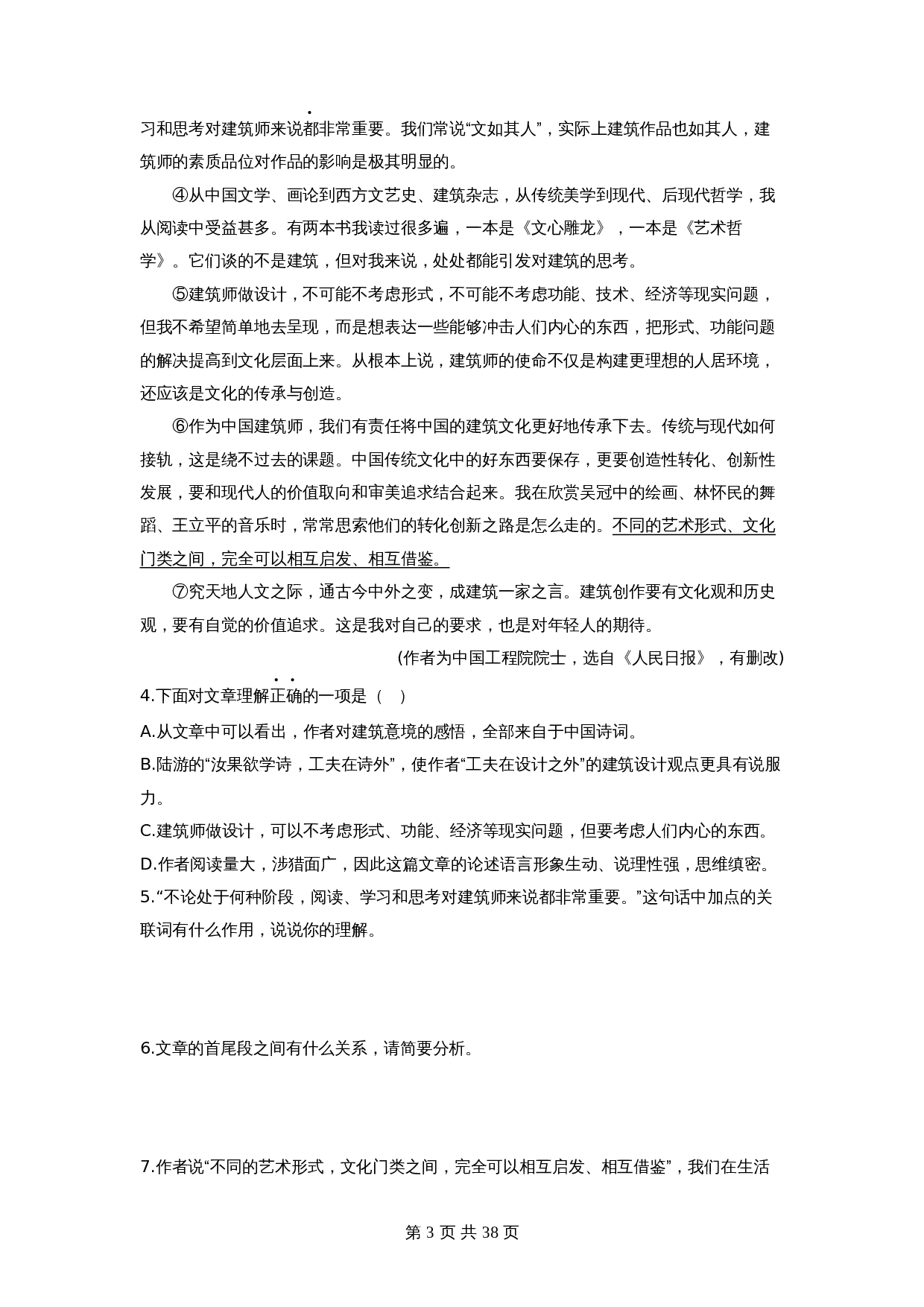 2024年中考语文一轮大单元考点复习-考点十七  议论文阅读——真题演练（部编版）（含解析） 第3页