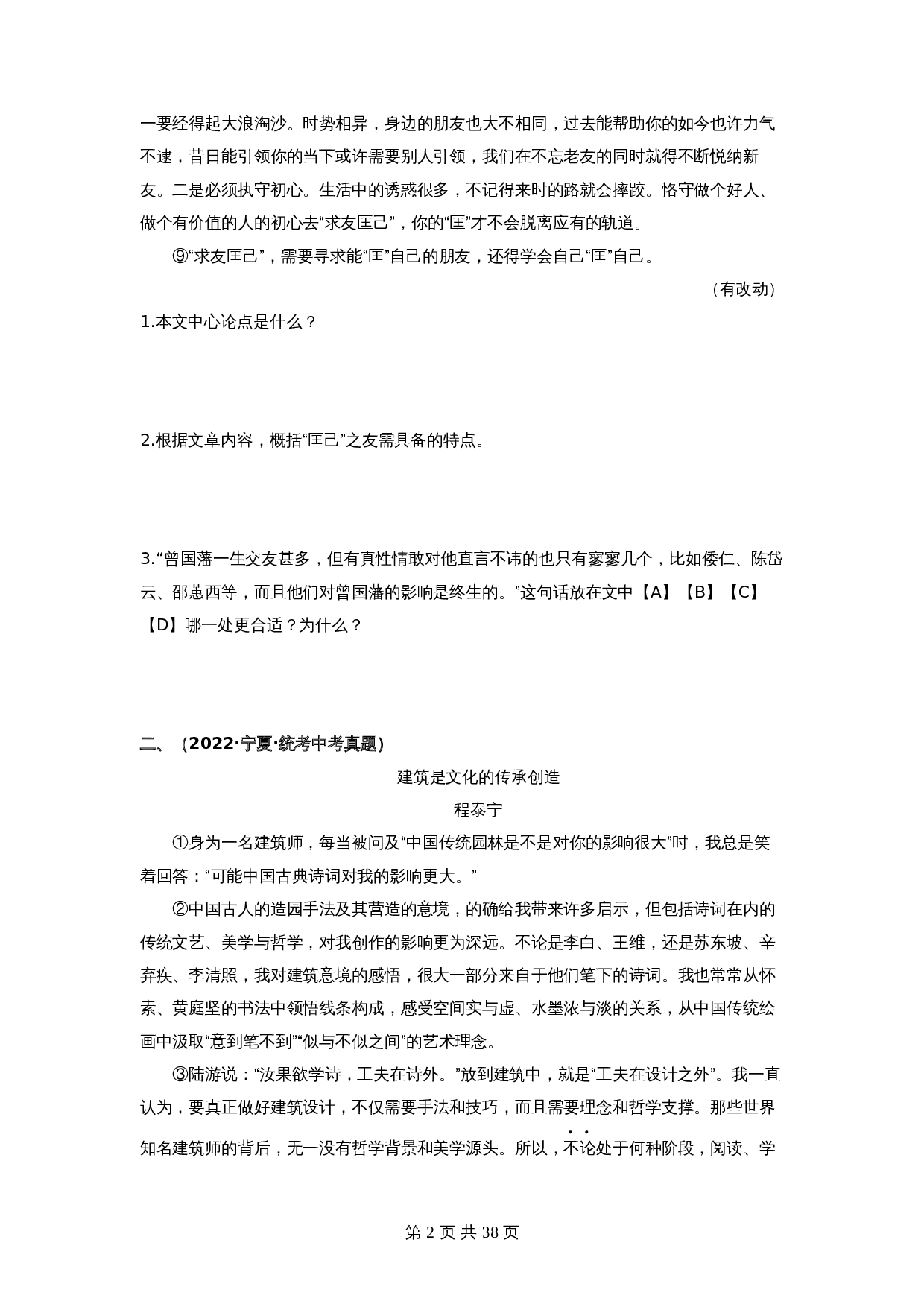 2024年中考语文一轮大单元考点复习-考点十七  议论文阅读——真题演练（部编版）（含解析） 第2页