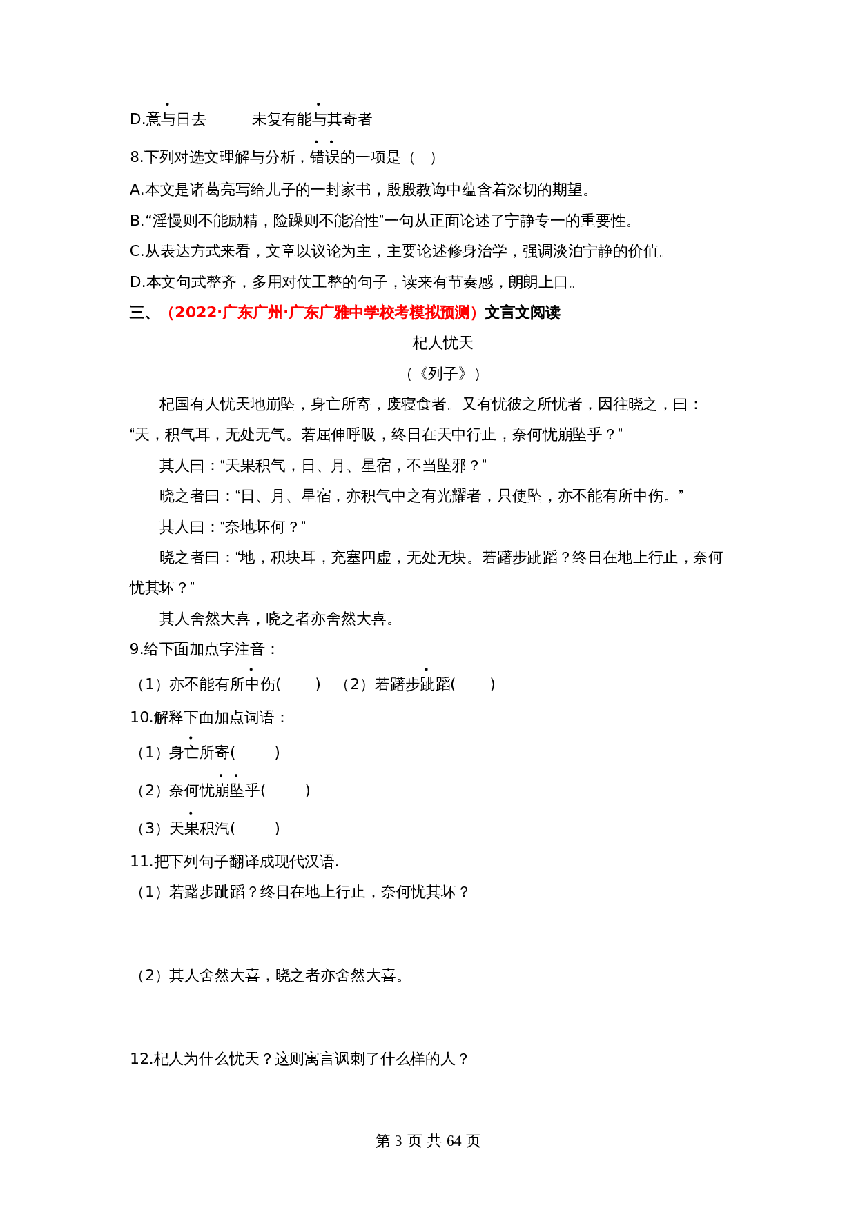 2024年中考语文一轮大单元考点复习-考点十三  课内文言文阅读——模拟提升01（部编版）（含解析） 第3页