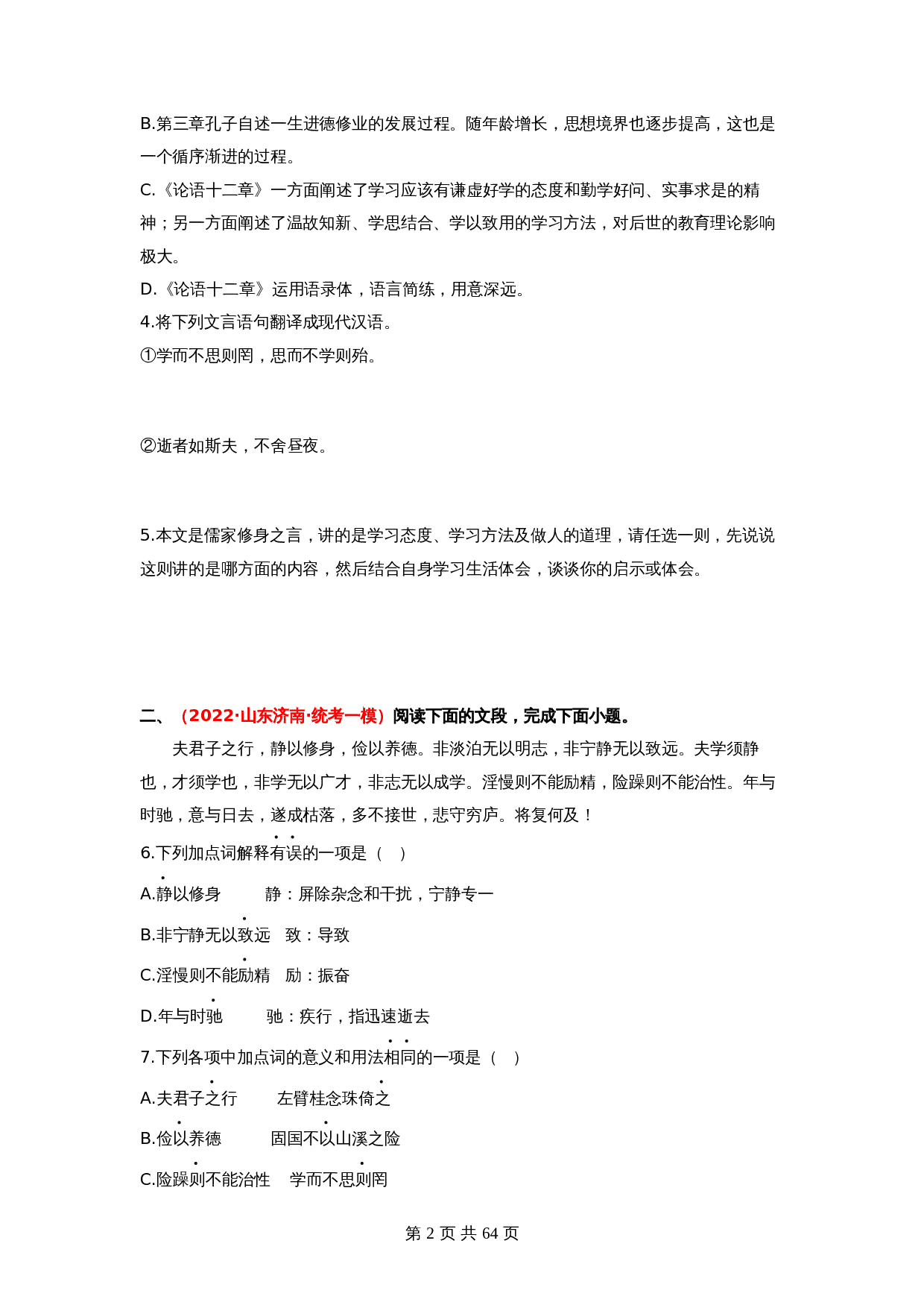 2024年中考语文一轮大单元考点复习-考点十三  课内文言文阅读——模拟提升01（部编版）（含解析） 第2页