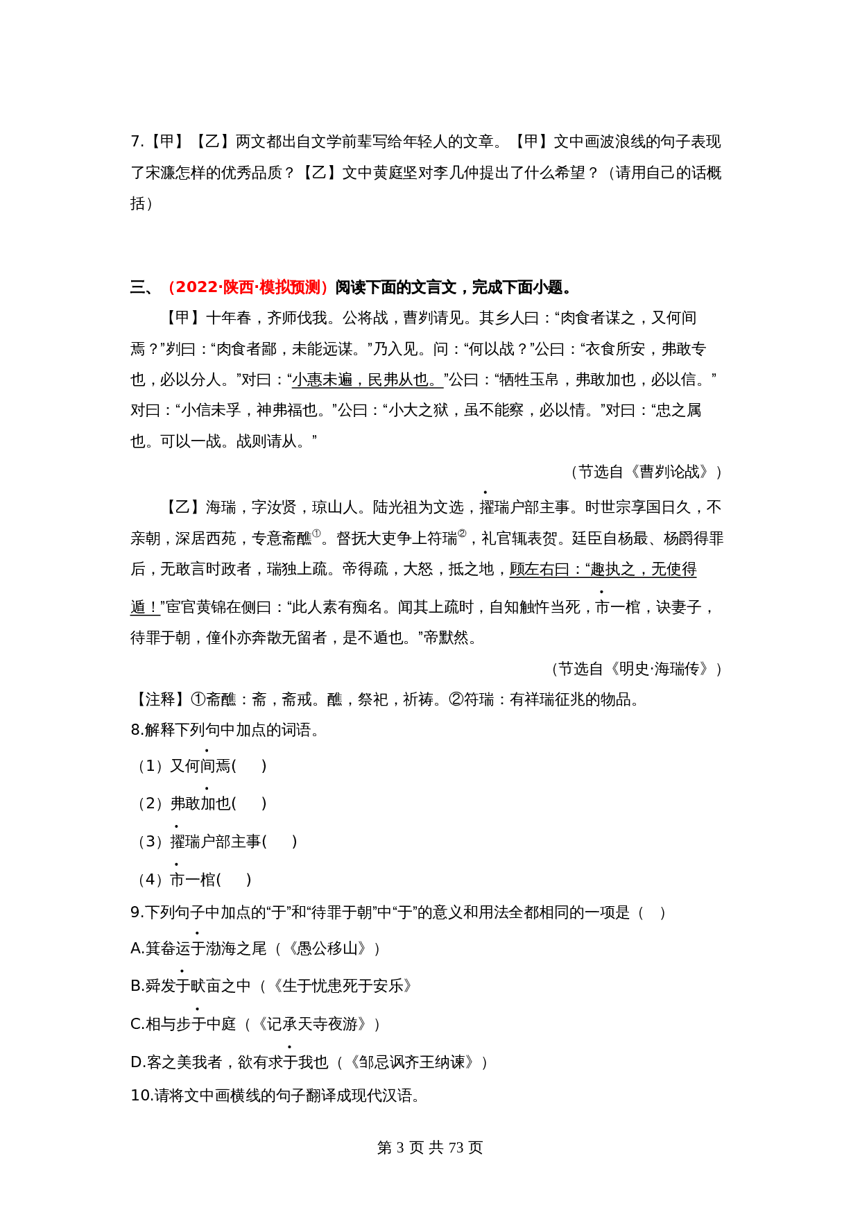 2024年中考语文一轮大单元考点复习-考点十三  文言文对比阅读——模拟提升03（部编版）（含解析） 第3页