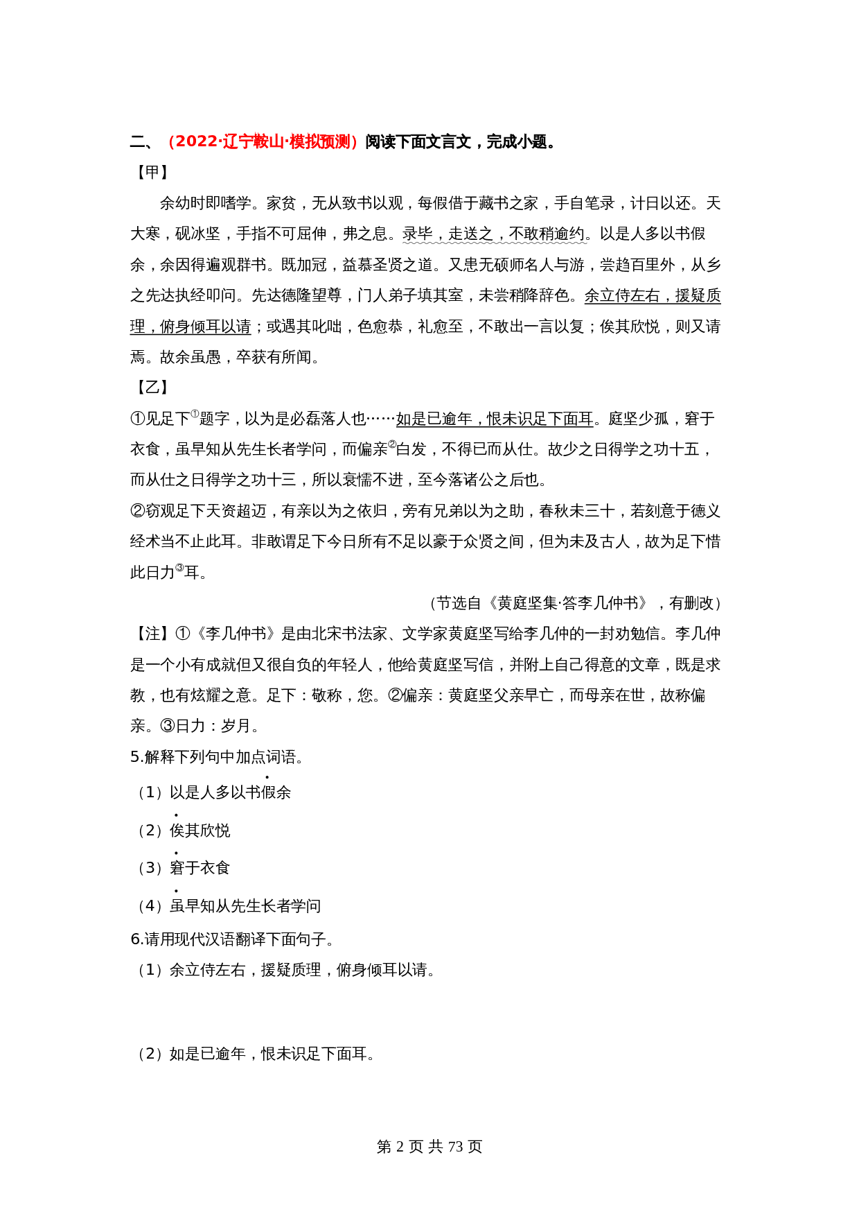 2024年中考语文一轮大单元考点复习-考点十三  文言文对比阅读——模拟提升03（部编版）（含解析） 第2页