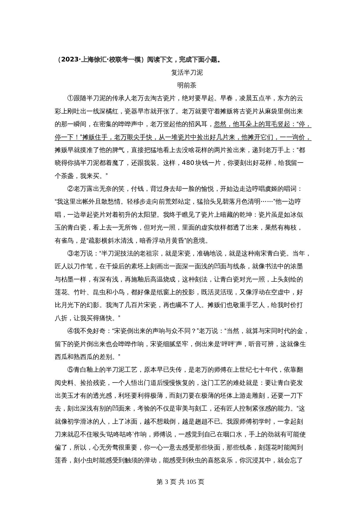2024年中考语文一轮大单元考点复习-考点十五  记叙性文本阅读:小说——模拟提升(部编版)(含解析) 第3页