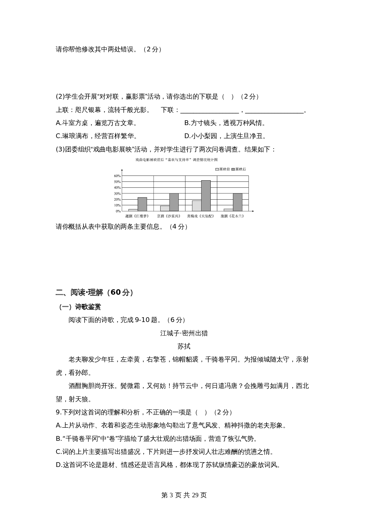 2024年中考语文一轮大单元考点复习-模拟卷（部编版）（含解析） 第3页