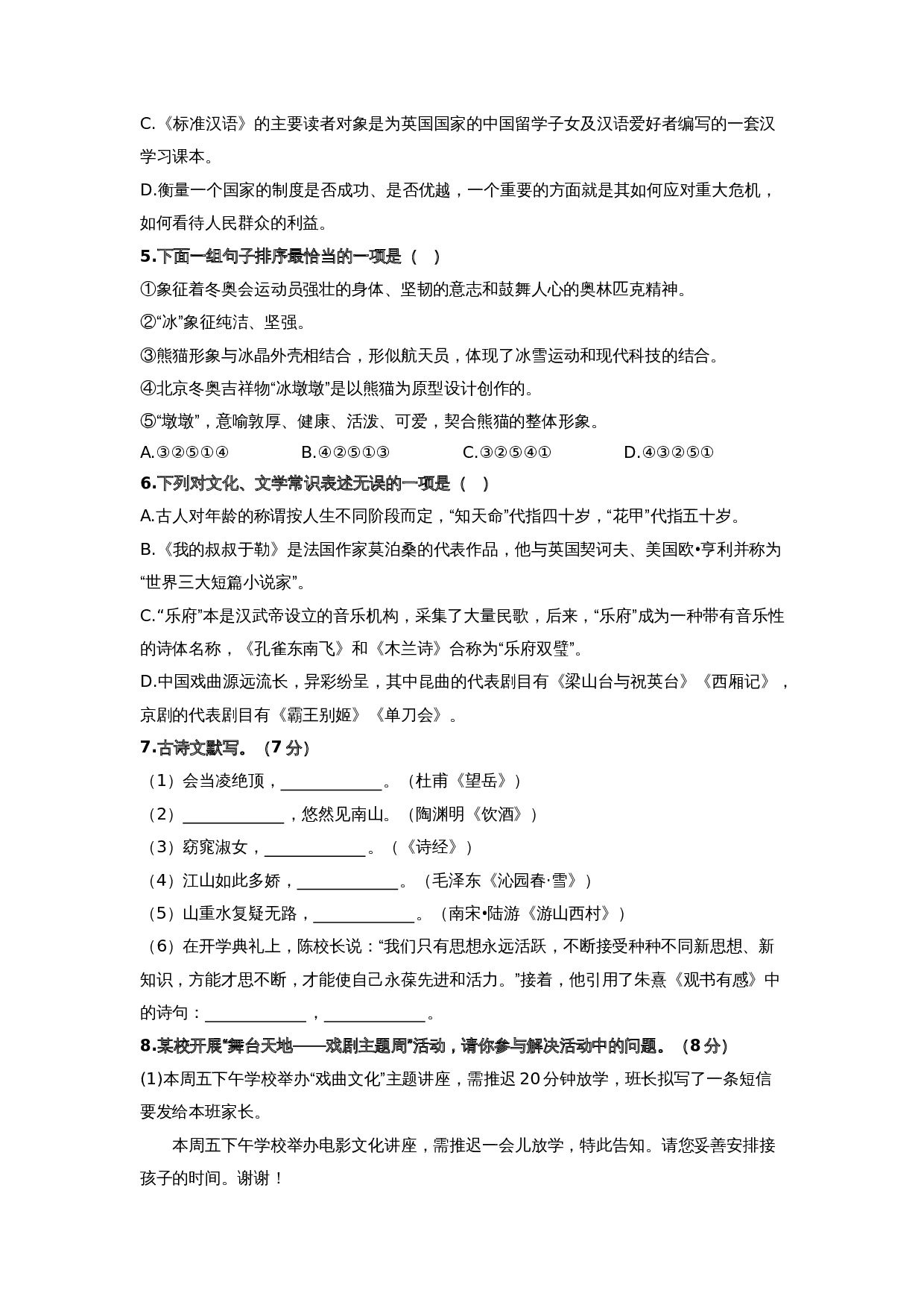 2024年中考语文一轮大单元考点复习-模拟卷（部编版）（含解析） 第2页